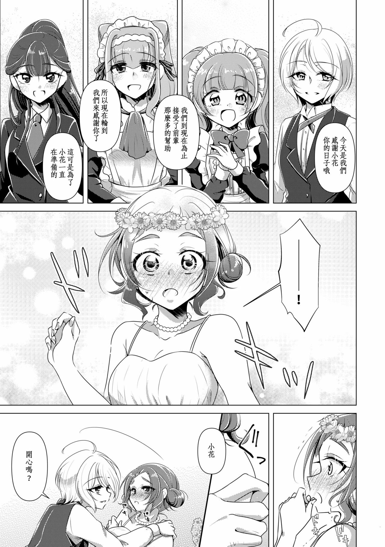 [Rope Island (Miyanoyuki)] hanakanmuri wo kimi ni (Hugtto! PreCure) [Chinese] [キュアコメット个人汉化] [Digital] page 13 full