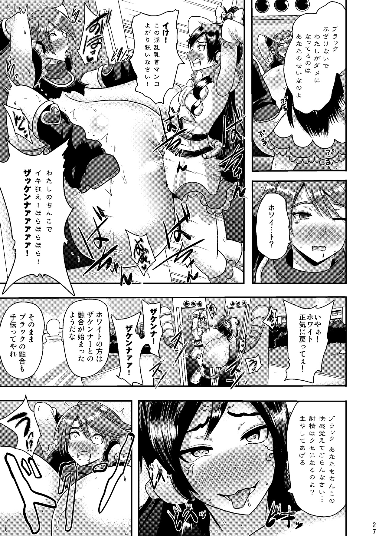 [Akuochisukii Kyoushitsu (Akuochisukii Sensei)] Zakenna Setsuzoku (Futari wa Precure) [Digital] page 27 full