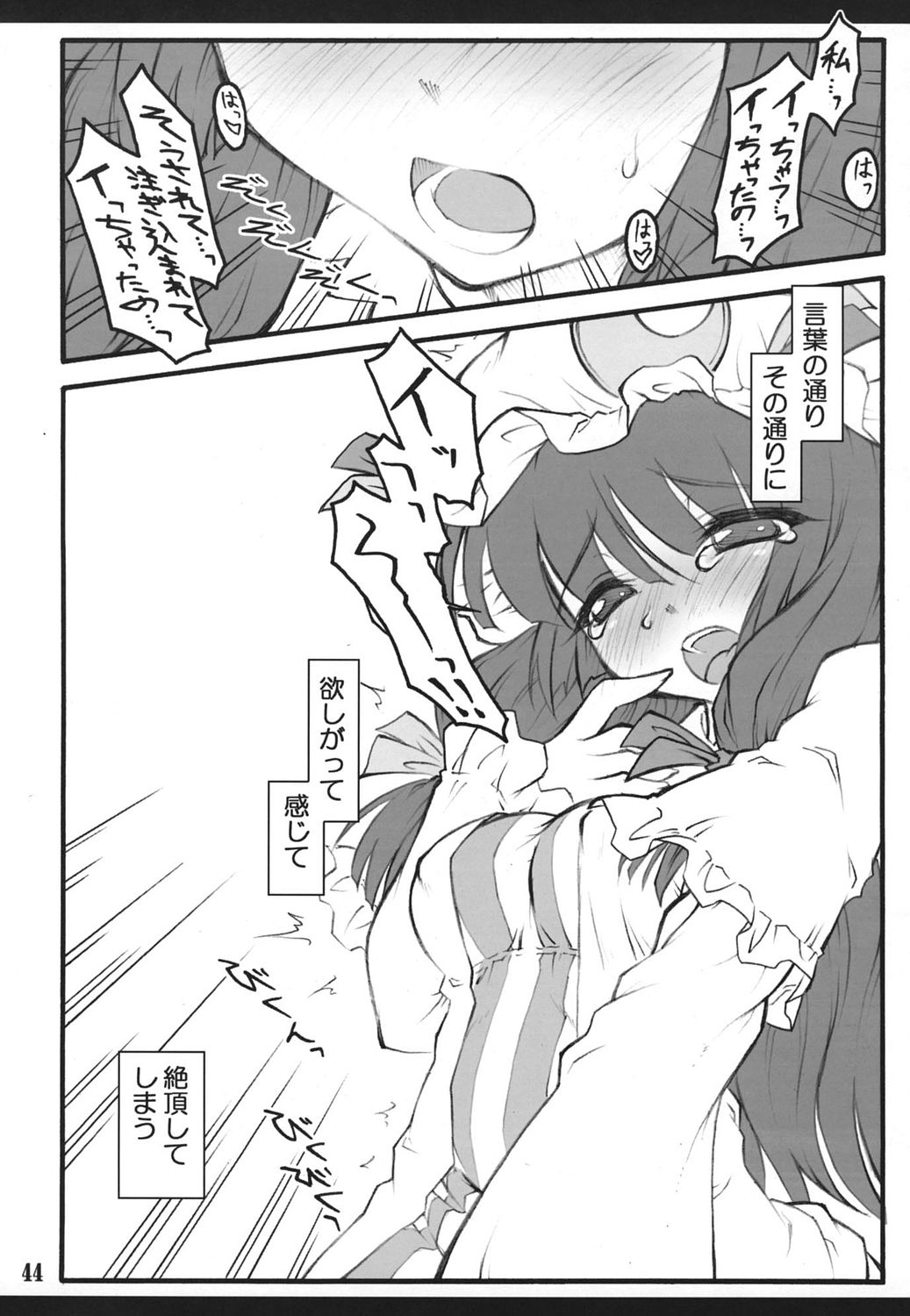 (C72) [CHIRIAKUTA (Yaburebouki Akuta)] Patchouli ~Touhou Shoujo Saiin~ (Touhou Project) page 43 full