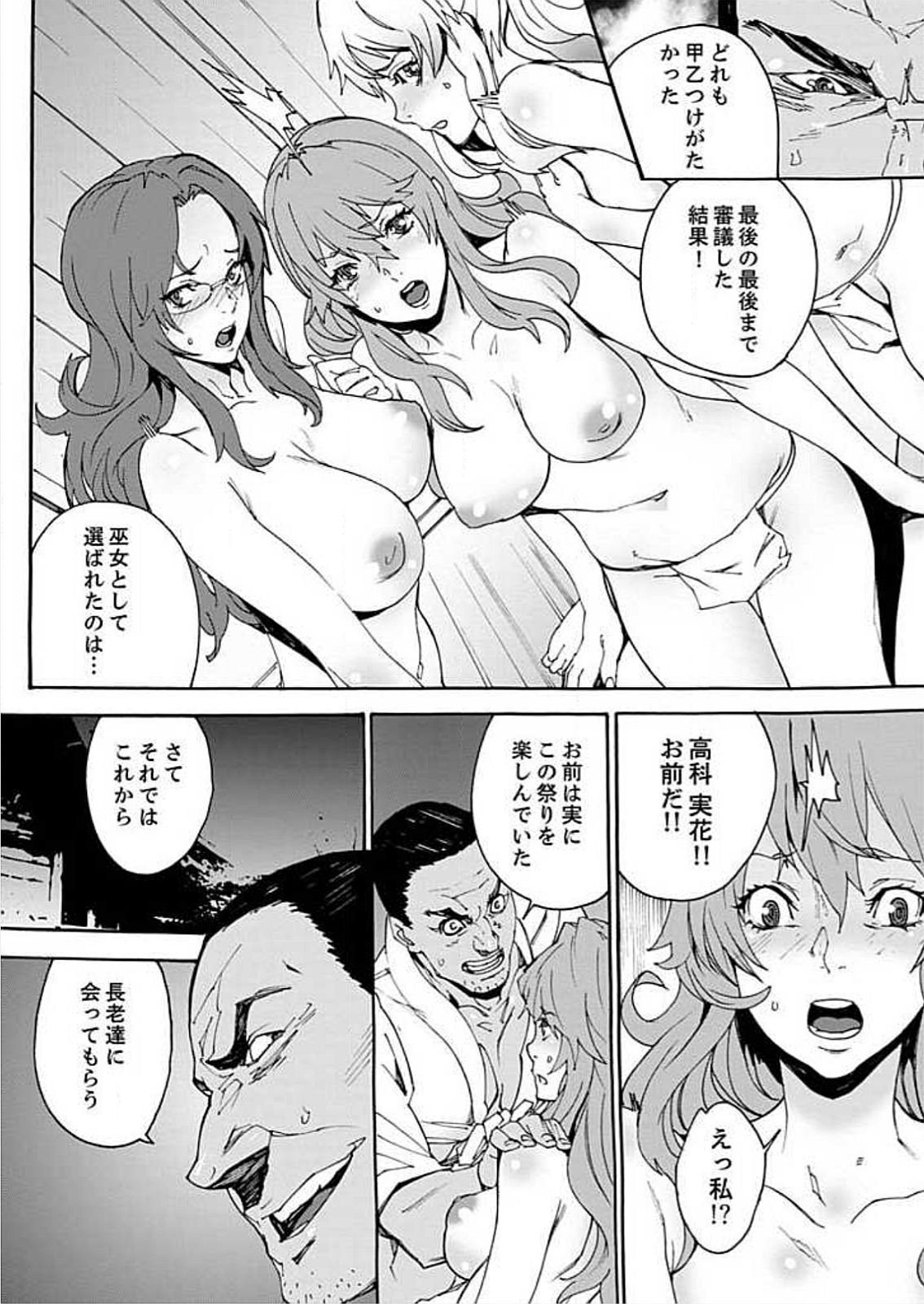 [OUMA] Inshuu no Matsuri ~Otoko Darake no Mura ni Onna Hitori~ 2 [Digital] page 32 full