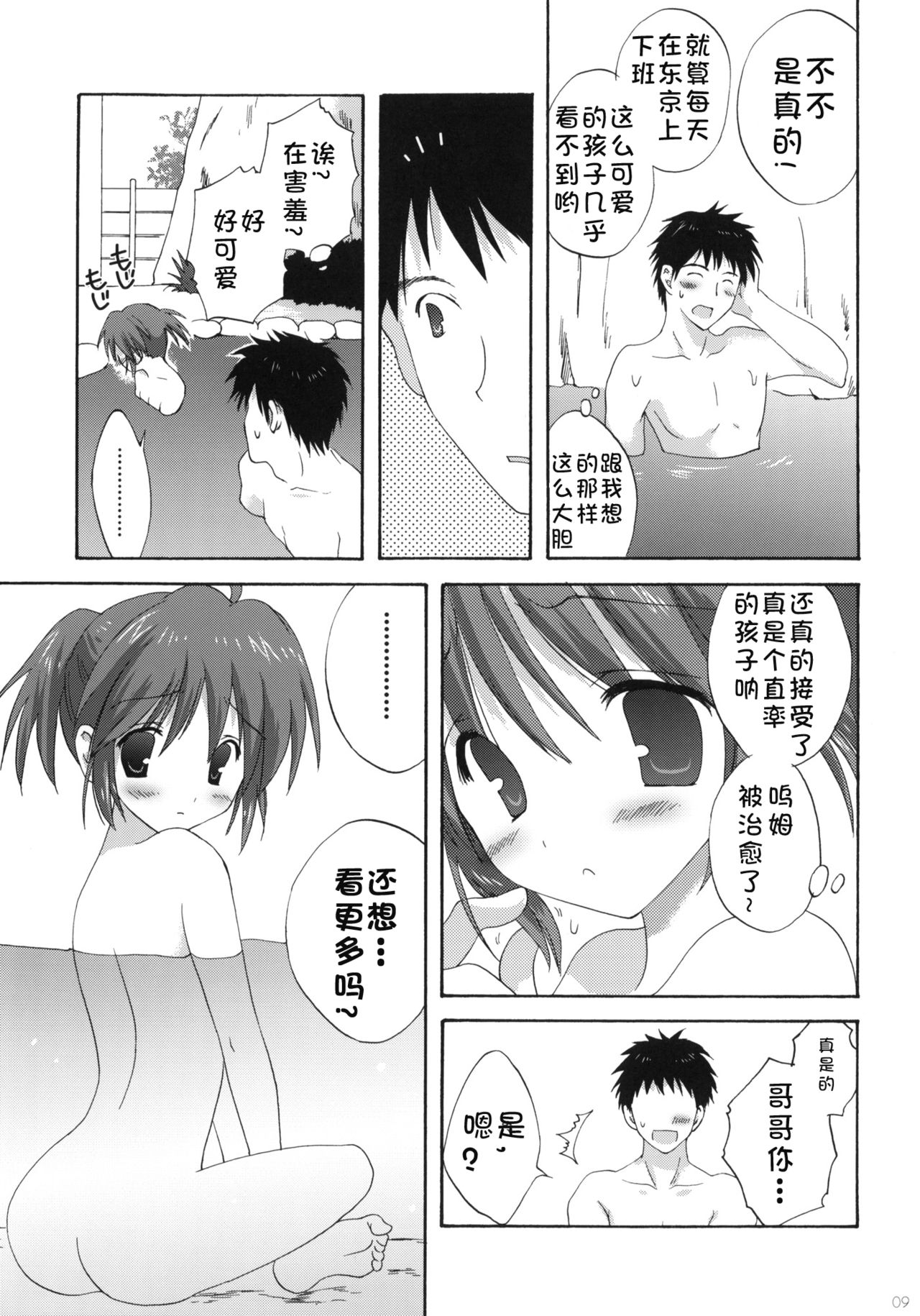 (C77) [Korisuya (Korisu)] Onsen Shoujo H [Chinese] [复托个人汉化] page 9 full