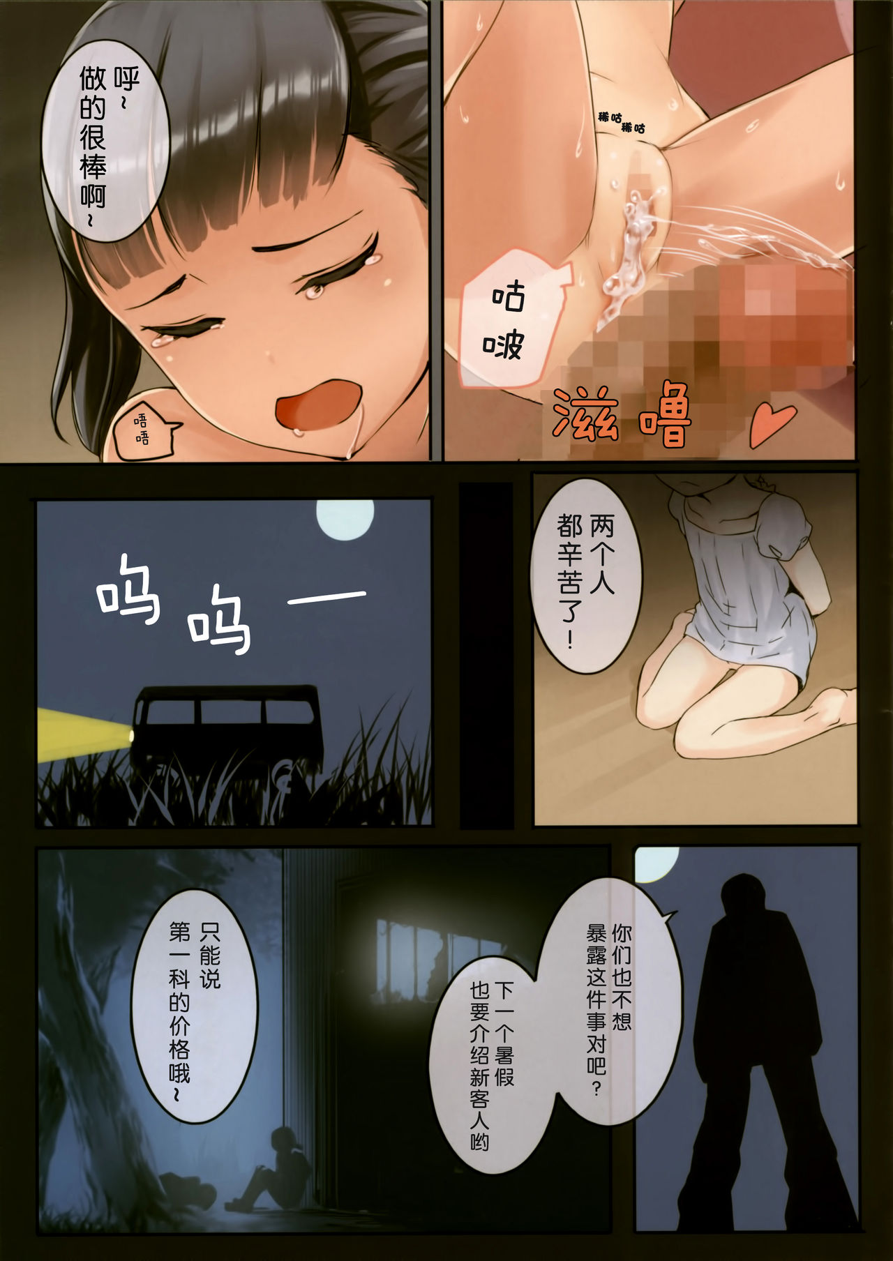 (C88) [SLeeVe (Sody)] Chicchai Ko no Hon Vol. 5 [Chinese] [脸肿汉化组] page 18 full