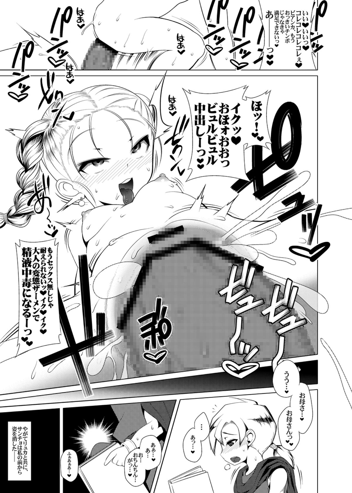 [Heart's nest (hato)] Ecchi na Hokora V ~ Double Chijo Bitch no Ingo Doutei-Gari! Loli-kko mo AheAhe da yo! ~ (Dragon Quest V) page 29 full