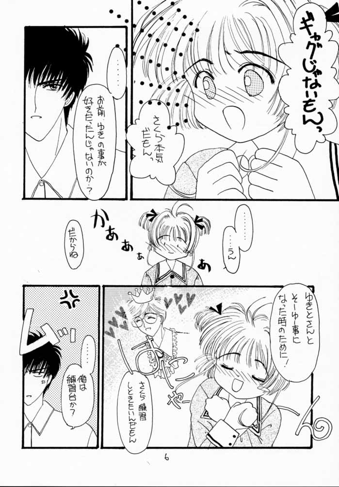 [RUBY FRUIT (Kotozuki Z)] Onii-chan to Issho. (Cardcaptor Sakura) page 5 full