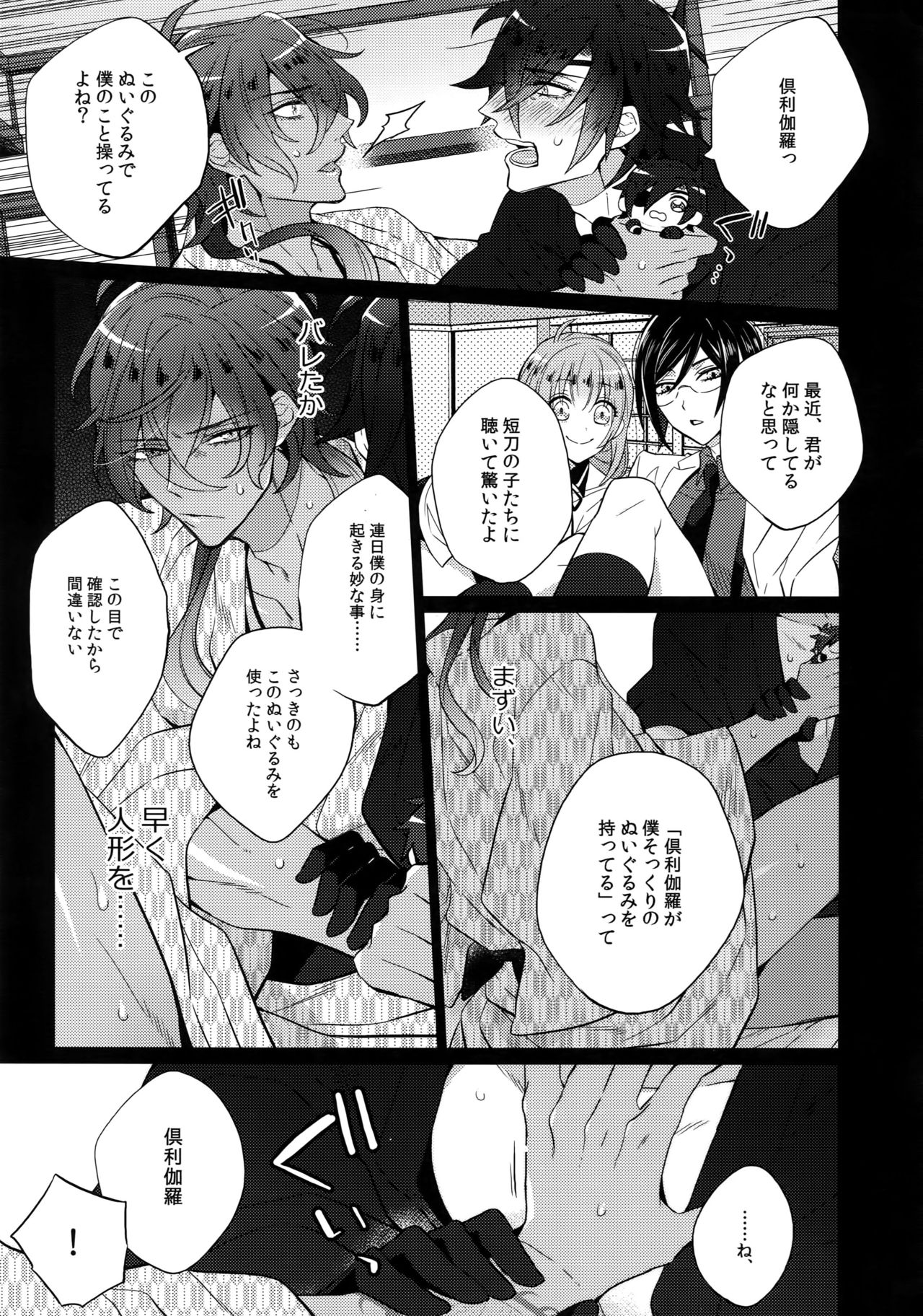 (C92) [Inukare (Inuyashiki)] Mitsukuremix 2 (Touken Ranbu) page 32 full