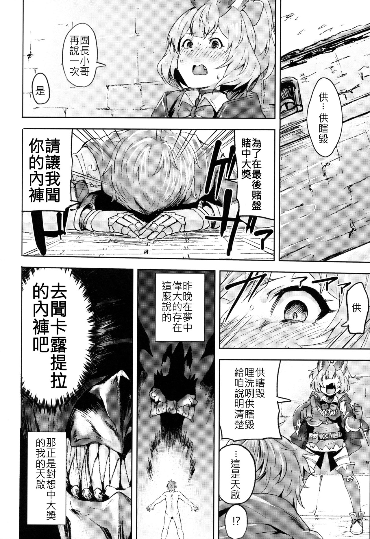 (COMIC1☆15) [Rev3 (Monchan rev3)] Takou Tsuku de!? (Granblue Fantasy) [Chinese] [古戰拖稿漢化] page 3 full
