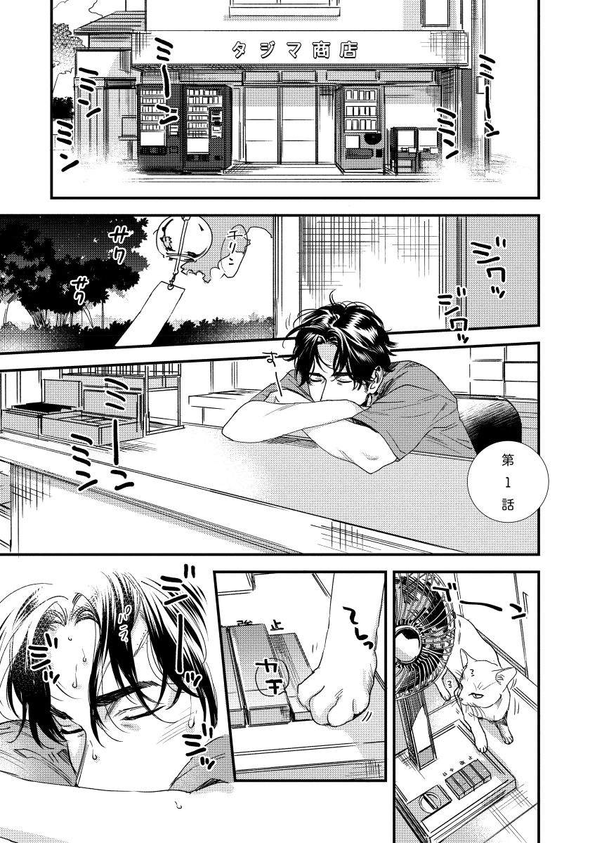 [Niyama] Boku no Omawari-san page 5 full