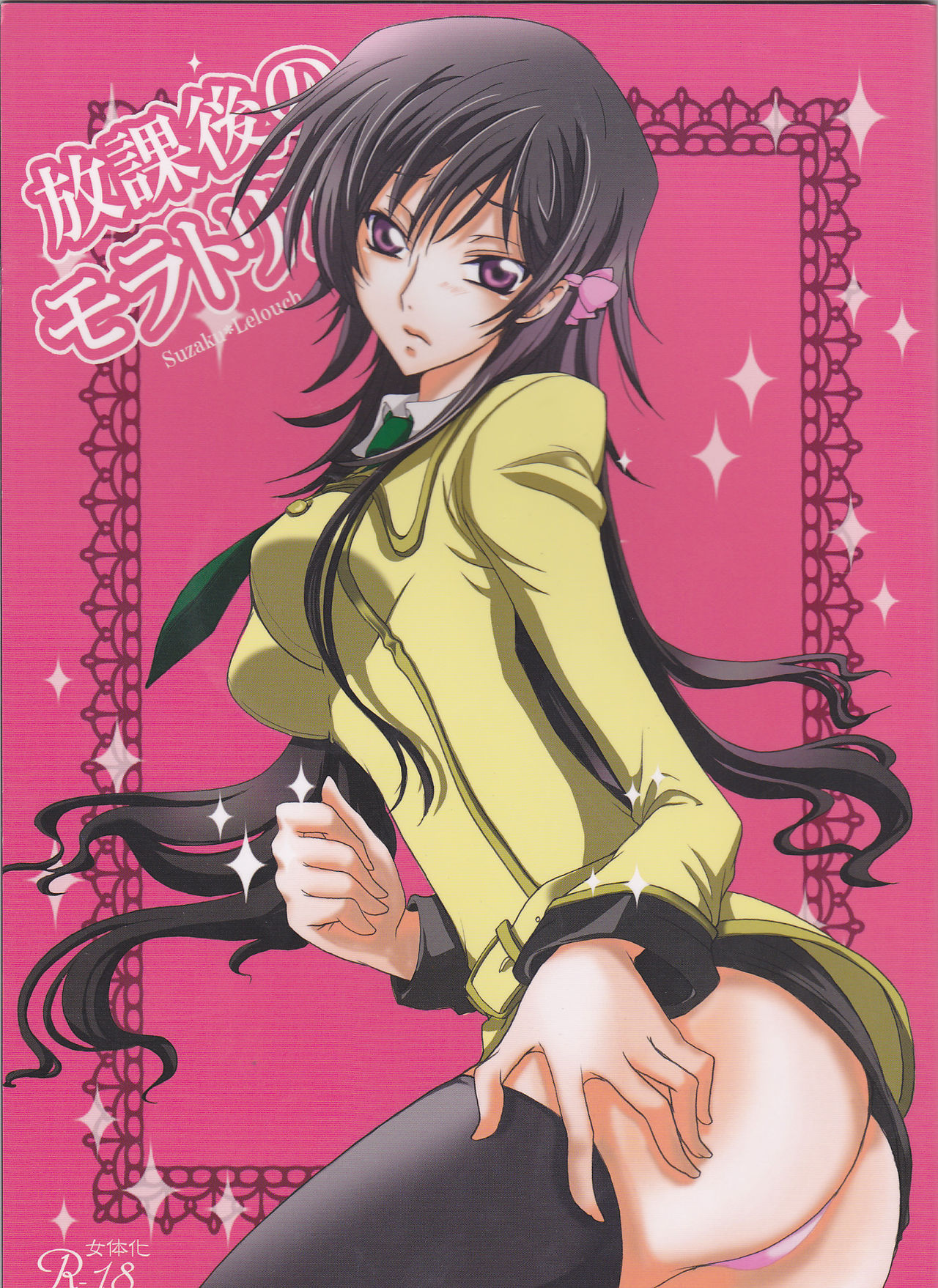 (C77) [CHARIS (Tsuki Yoshimi)] Houkago no Moratorium (Code Geass: Lelouch of the Rebellion) page 1 full