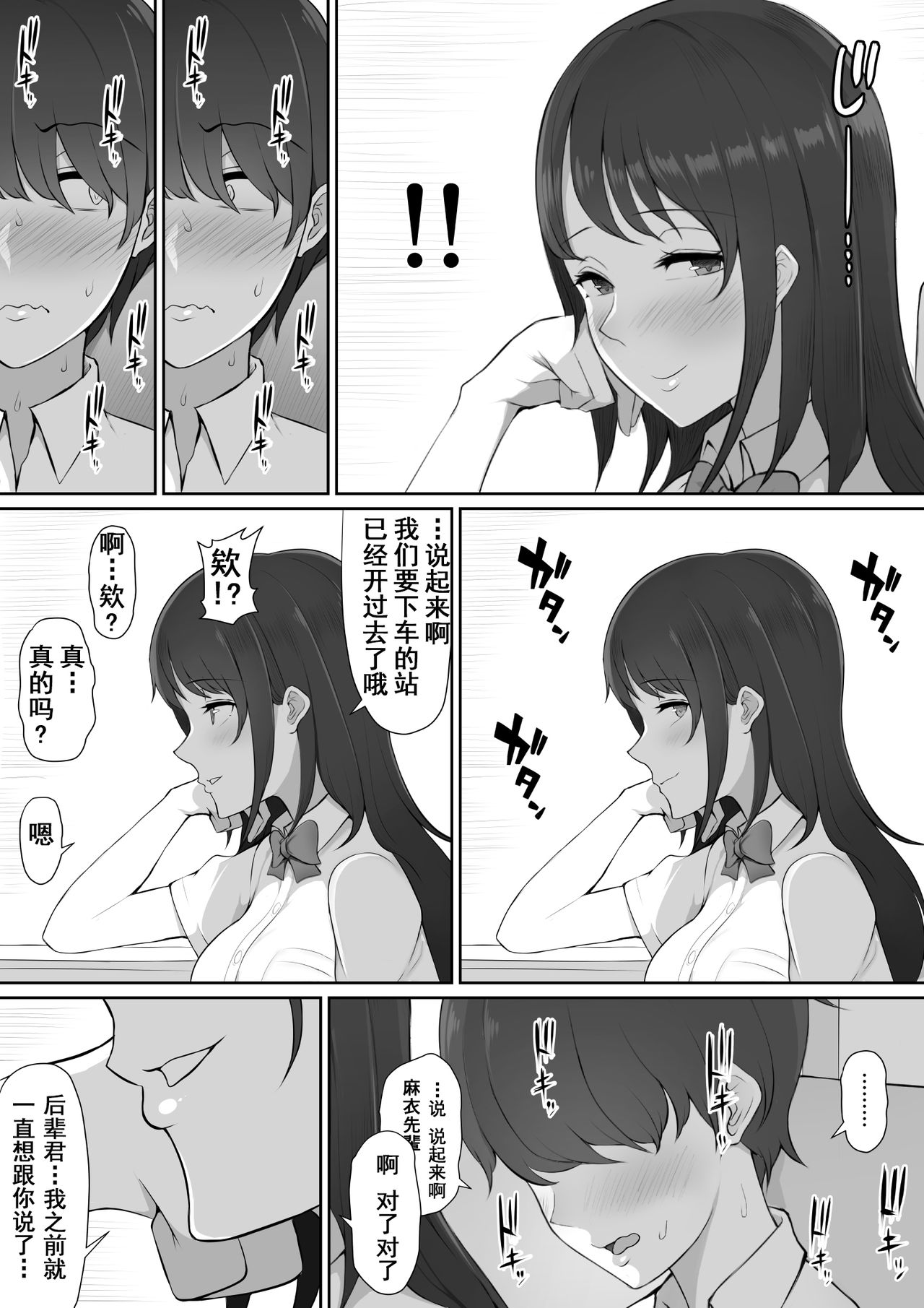 [Nori5rou] Houkago, Akogare no Senpai ni Tsurerarete- [Chinese] [含着个人汉化] page 10 full