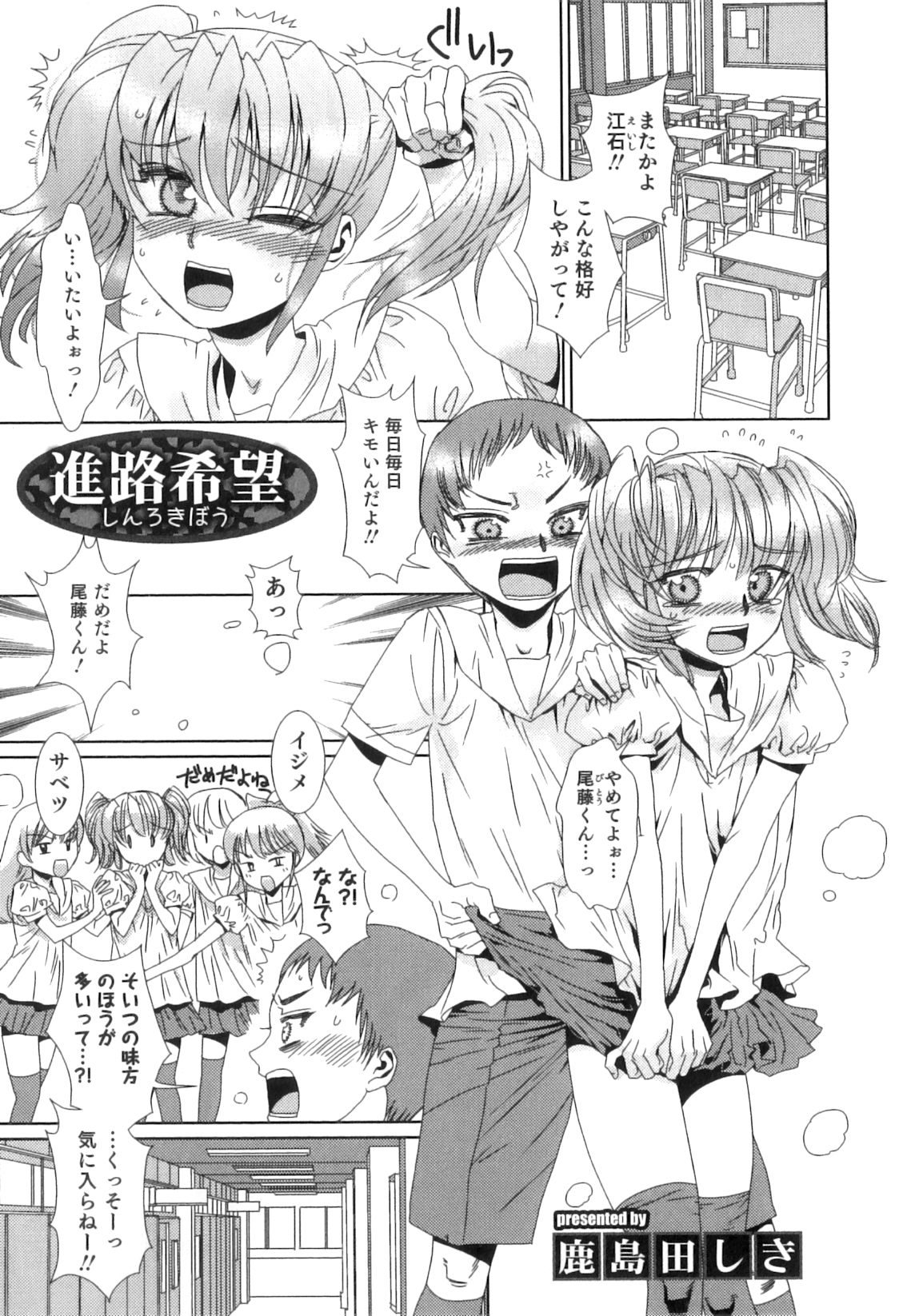 [Anthology] Otokonoko Heaven Vol. 04 page 132 full