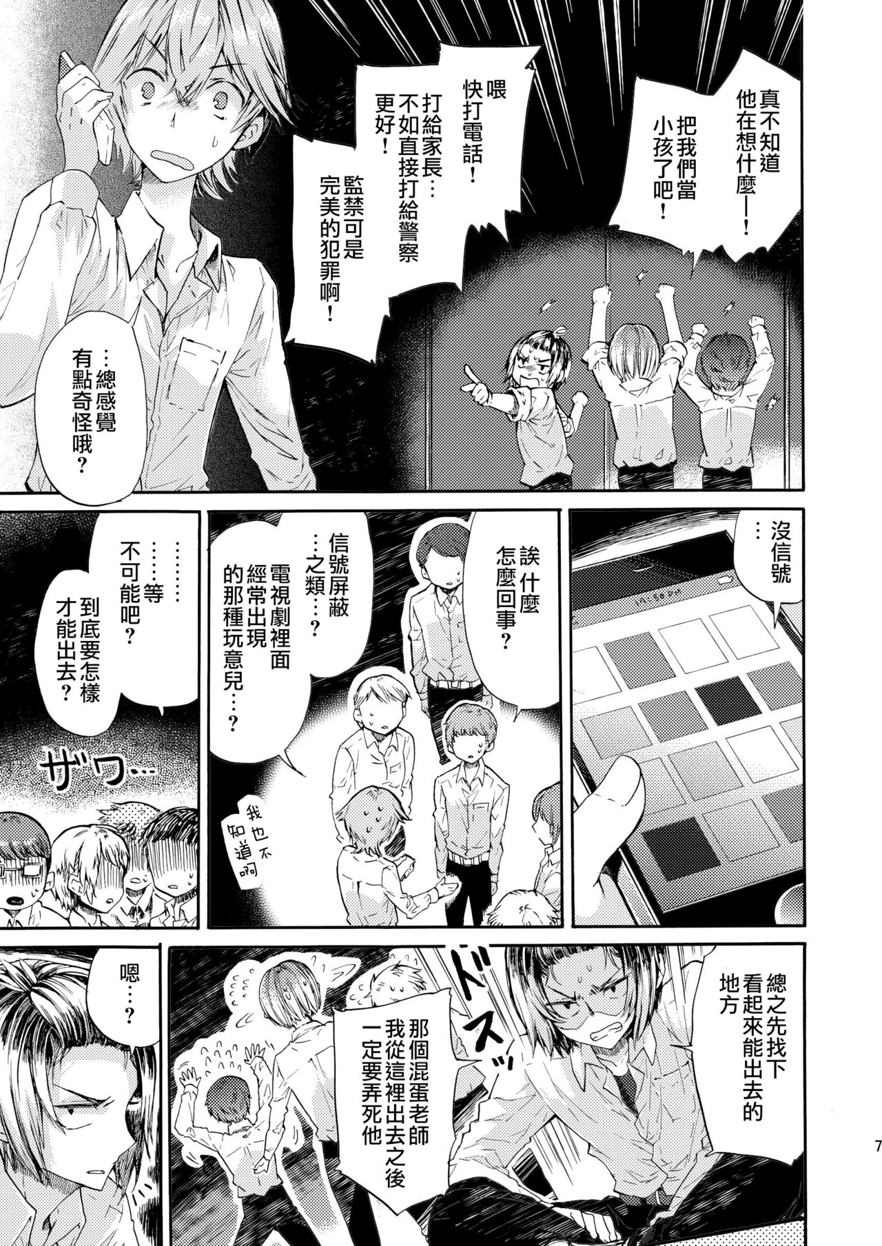 (C84) [Sakusaku Kangen Noushuku (Matashita Kintama)] Misshitsu Kankin AV Tarenagashi [Chinese] [瑞树汉化组] page 7 full