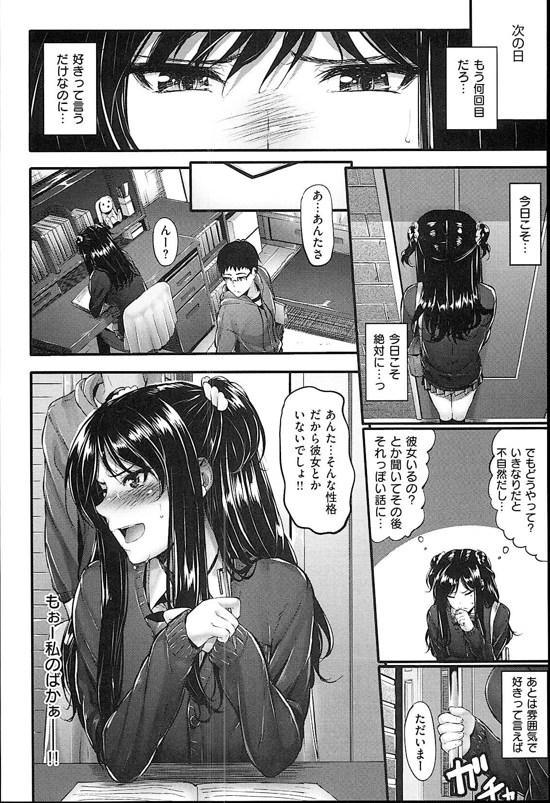 [Mikuni Mizuki] Sunao ni Narenai! page 11 full