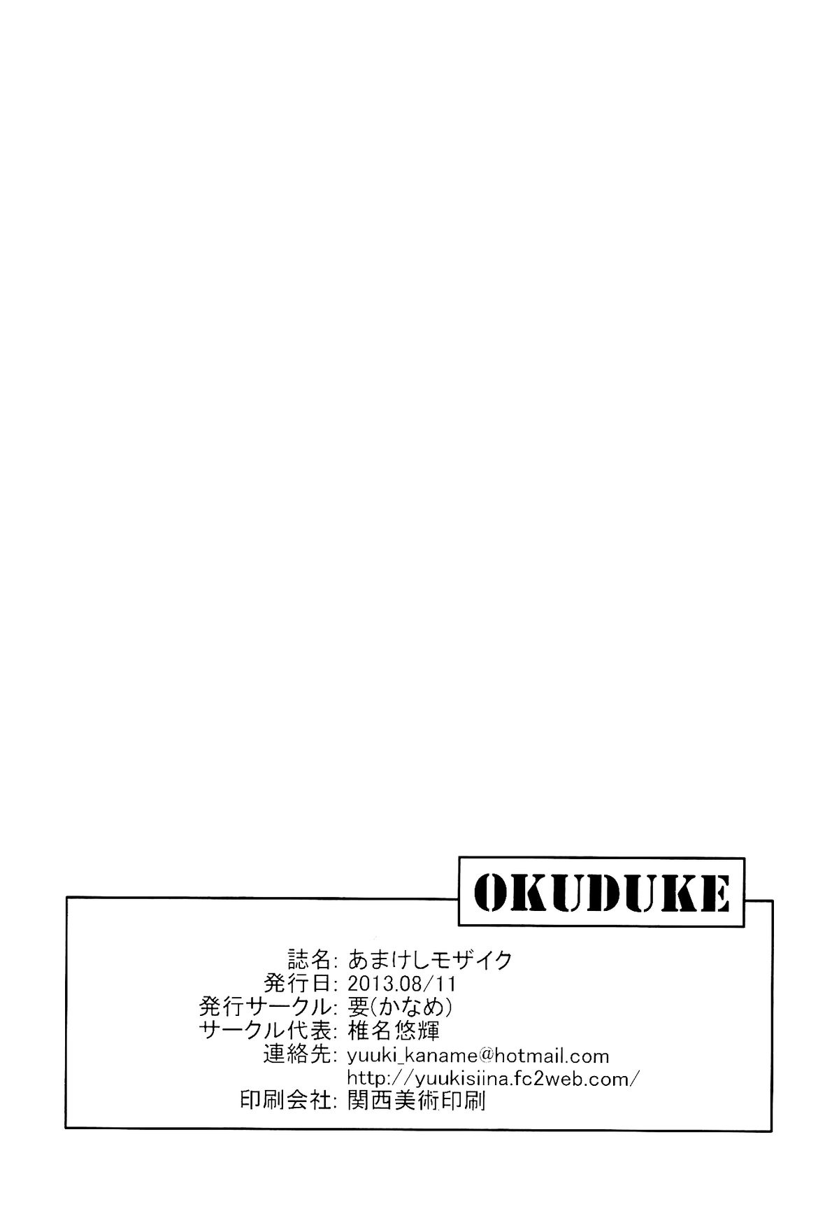 (C84) [Kaname (Siina Yuuki)] Amakeshi Mosaic (Kiniro Mosaic) [Chinese] [樱丘汉化组] page 21 full