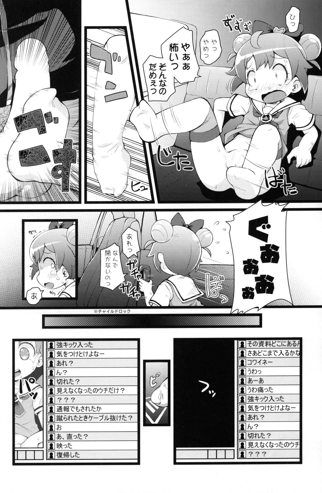 (C87) [PalePink! (Sakurabe Notos)] 5.6cm (PriPara) page 9 full