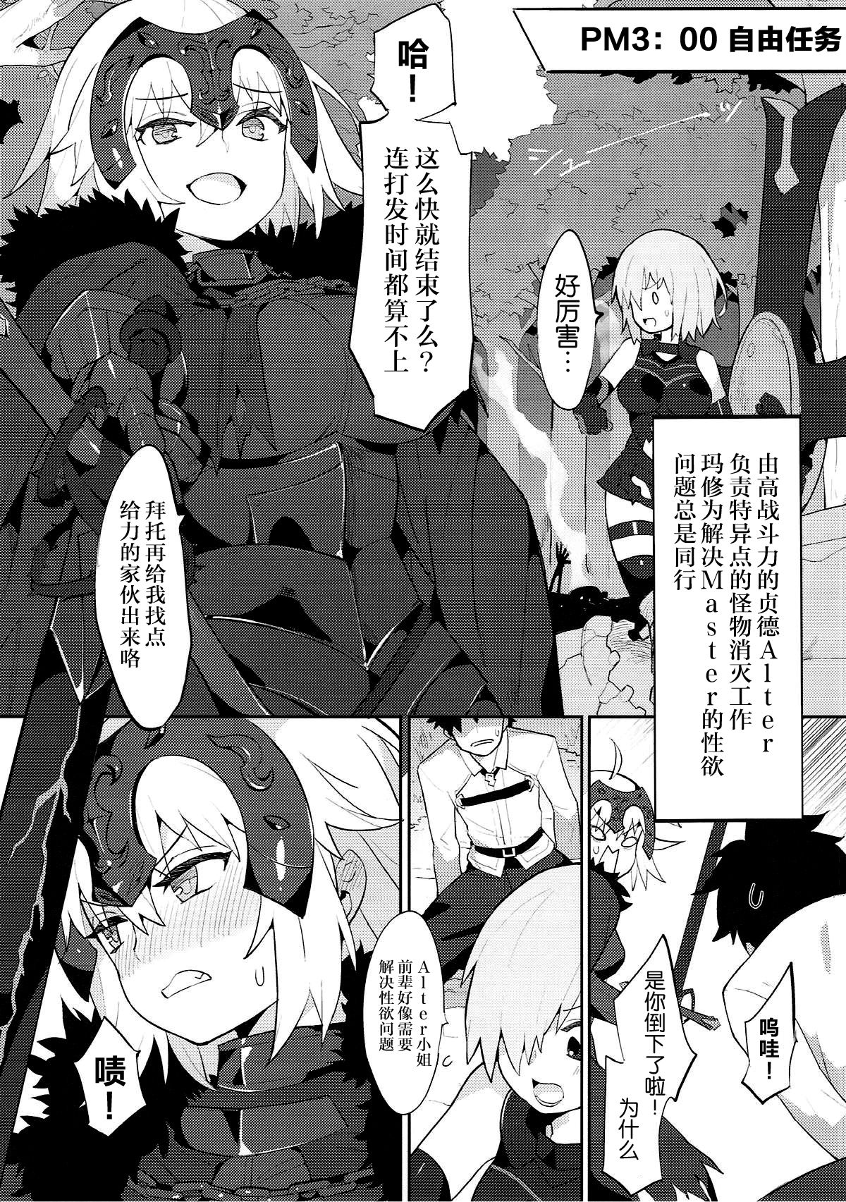 (C93) [Tuzi Laoda (Henrybird9)] Chaldea Shiki Seiyoku Shori System ~Kouhai to Seijo-tachi no Baai~ (Fate/Grand Order) [Chinese] [脸肿汉化组] page 16 full