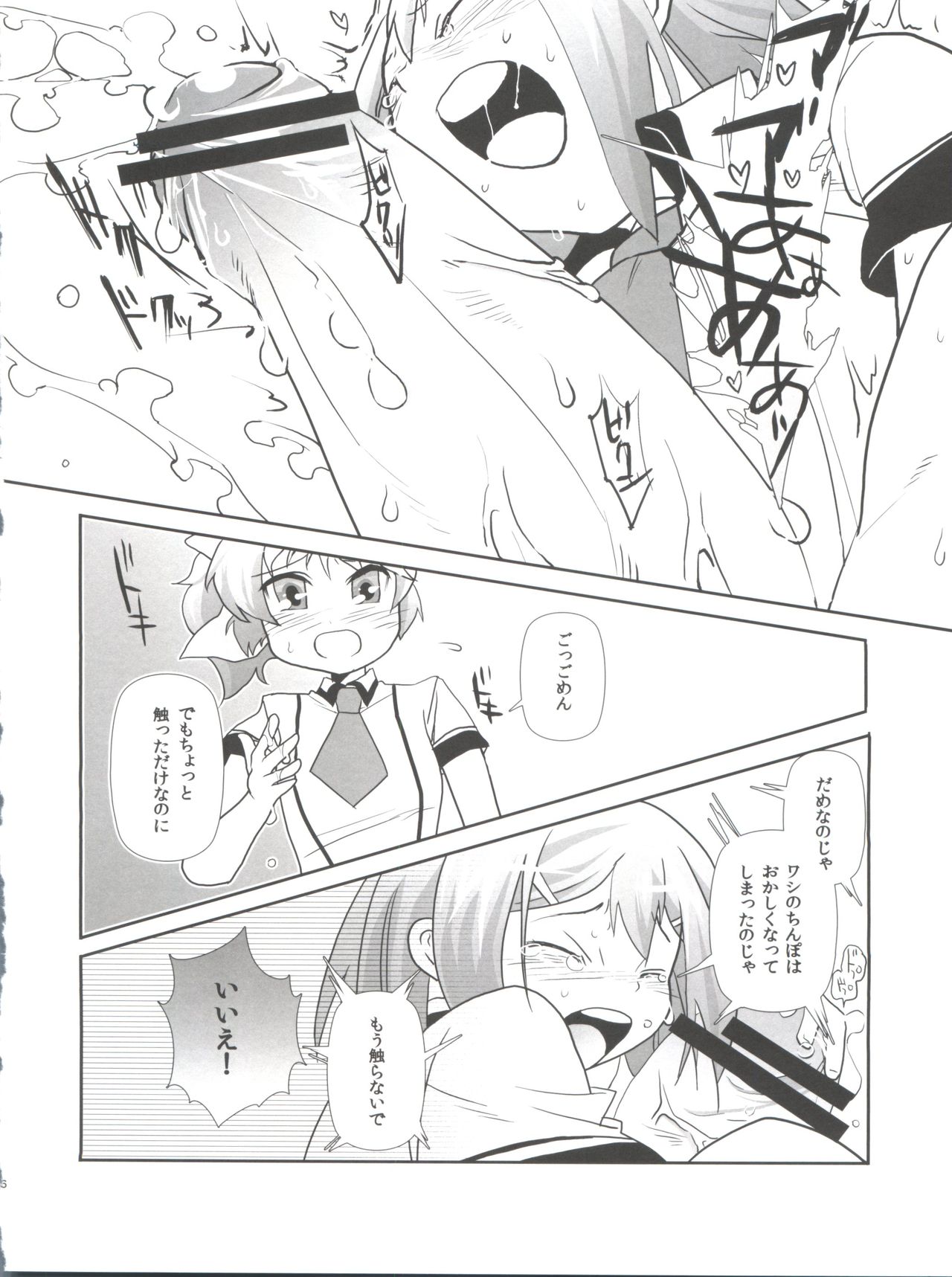 (C78) [50000S (tow)] Subete ga F ni naru. (Baka to Test to Shoukanjuu) page 16 full