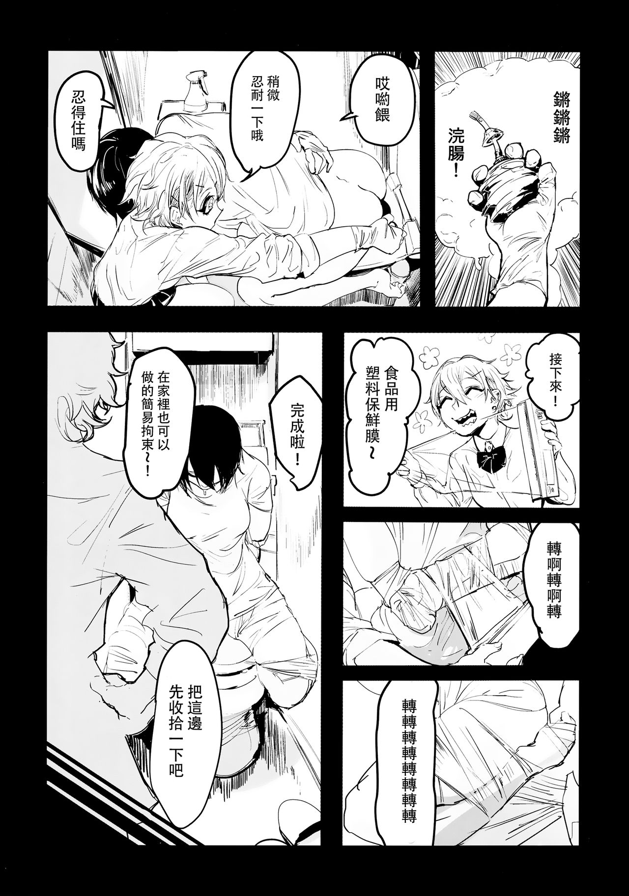 (Ryonaket 6) [Mukade Tou (Mado)] Atari ga Detakara Mou Hitori [Chinese] [路過的食人妖怪漢化] page 8 full