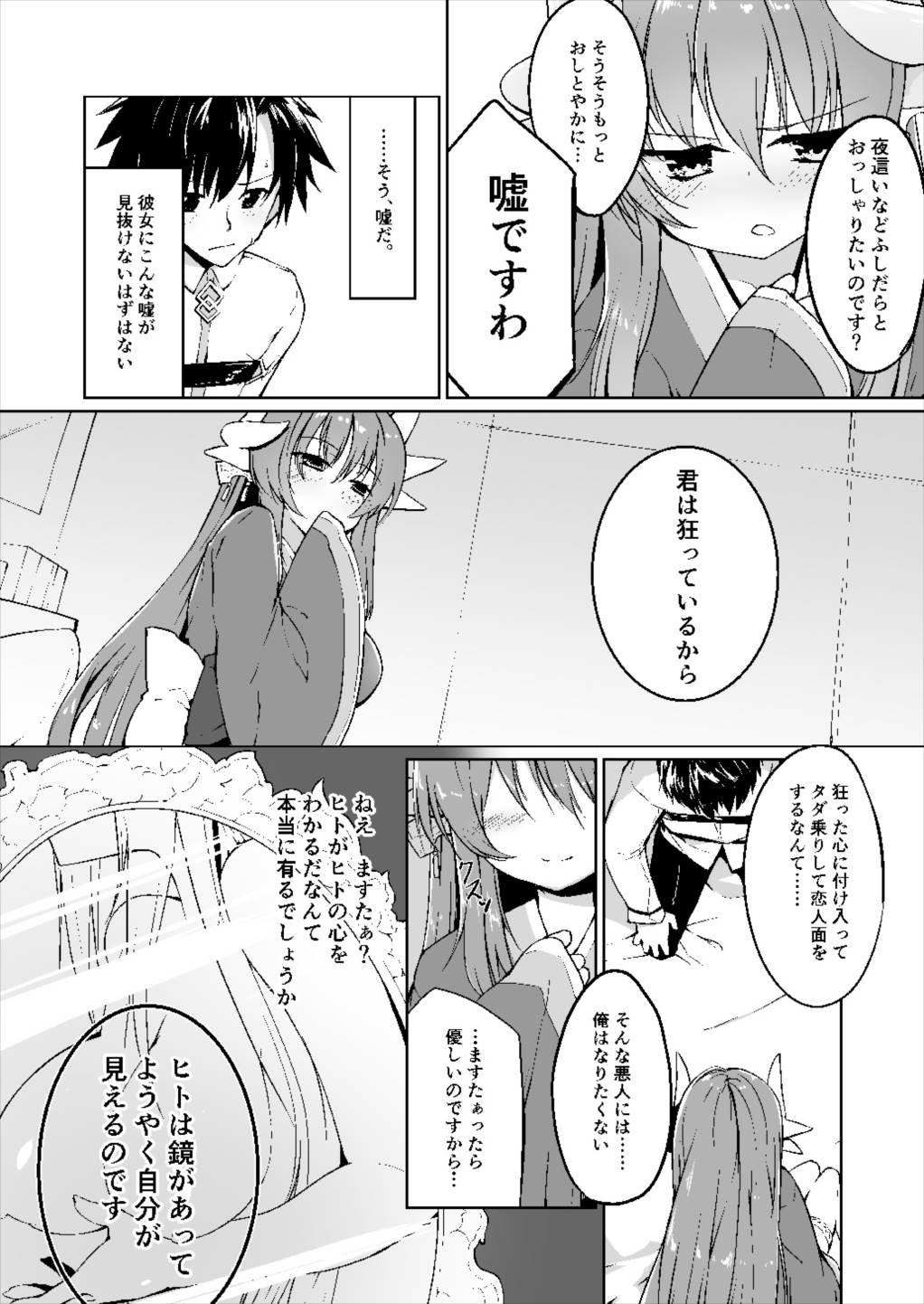 [-Sanbyaku Rokujuu Do- (Shirasagi Rokuwa)] Kiyohime Lovers Vol. 01 - Kiyohime to Hajimete (Fate/Grand Order) [Digital] page 6 full