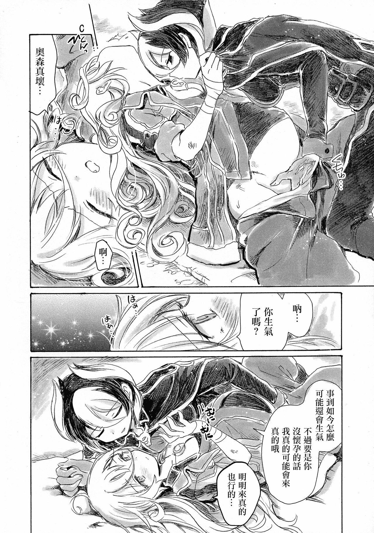 (C93) [Nyan Nyan Nyan! (Ogawa Hidari)] Inochi no Kakera (Made in Abyss) [Chinese] [沒有漢化] page 29 full