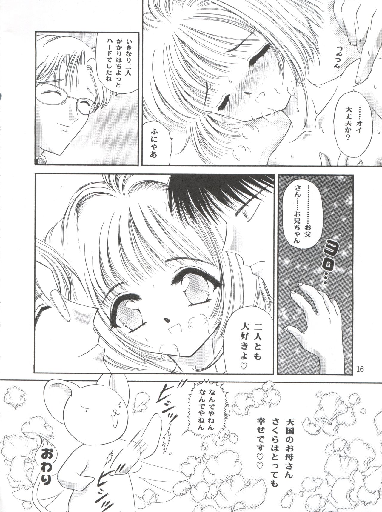 (C53) [TRAP (Urano Mami)] Cherry Bon! Bong!! 2 (Cardcaptor Sakura) page 16 full