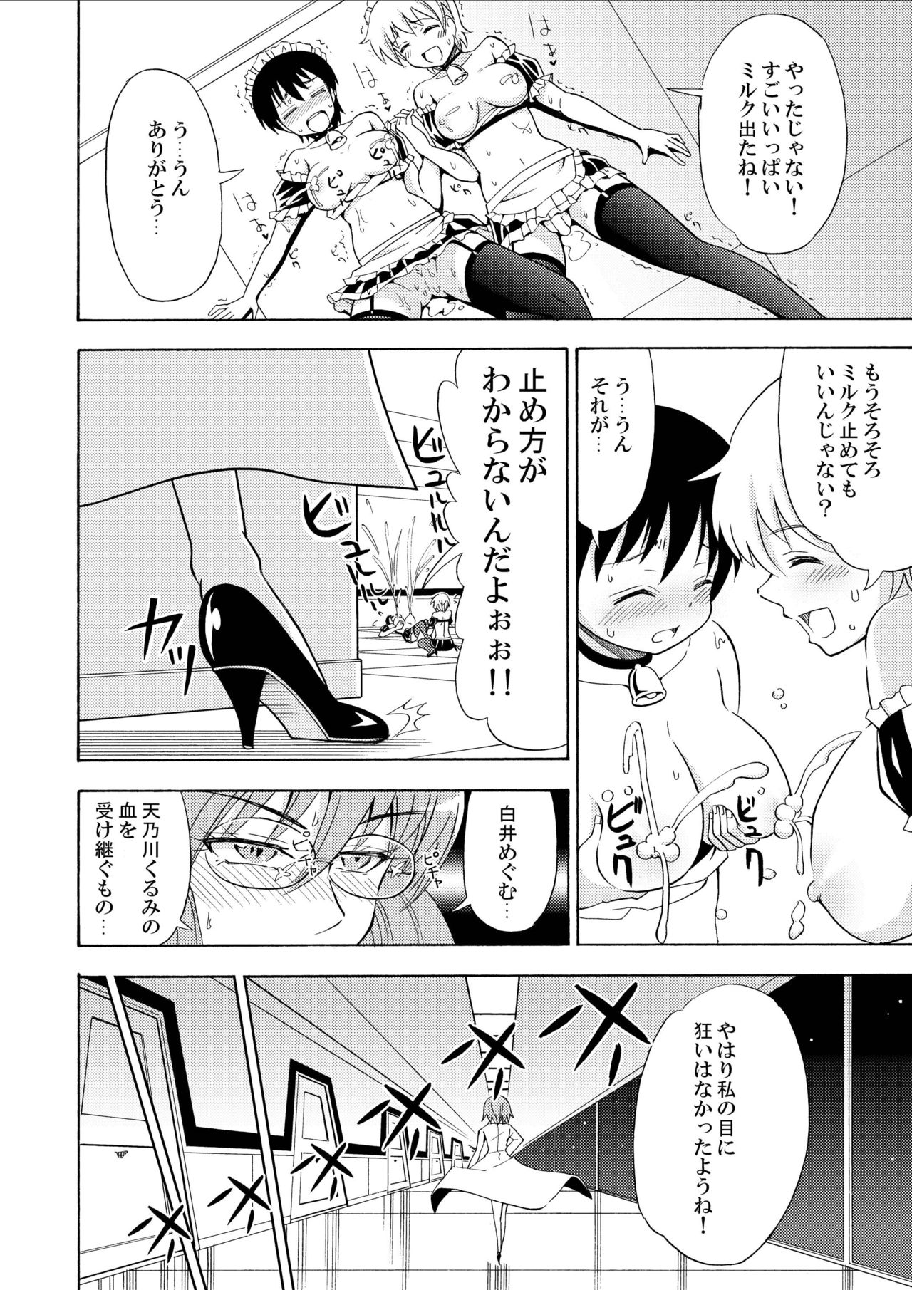[Yoshida Gorou Shoukai (Yoshida Gorou)] Boku no Milk o Meshiagare [Digital] page 32 full