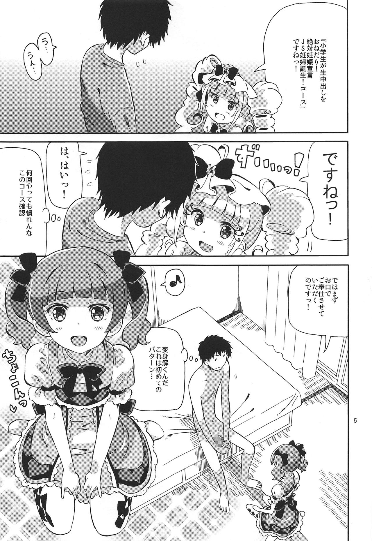 (C95) [Areya (Homing)] PreAre 10 -Chou Nano desu Delivery- (Hugtto! PreCure) page 4 full