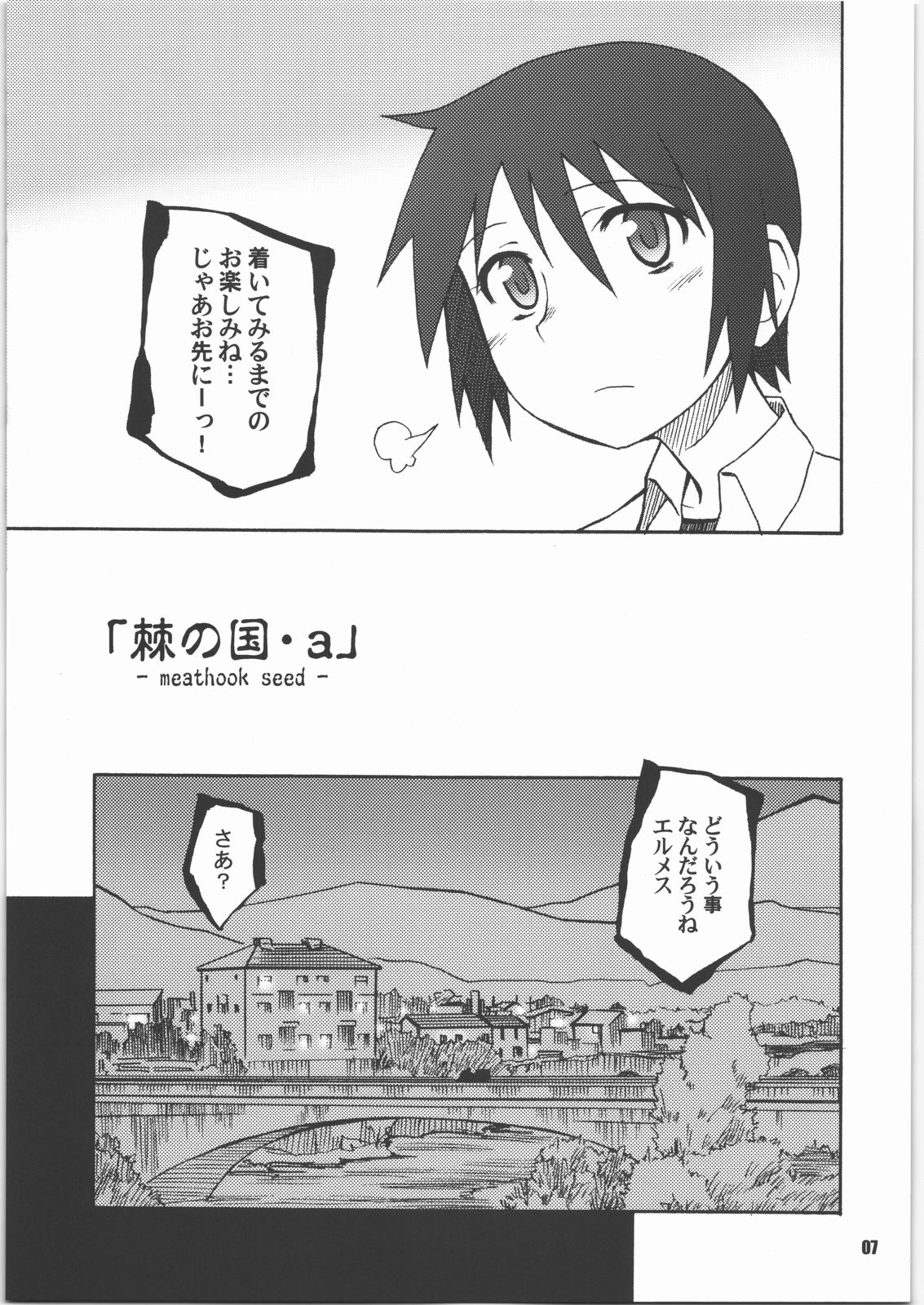 (C71) [PLANET PORNO (Yamane)] Thorn of the Living (Kino no Tabi) page 6 full