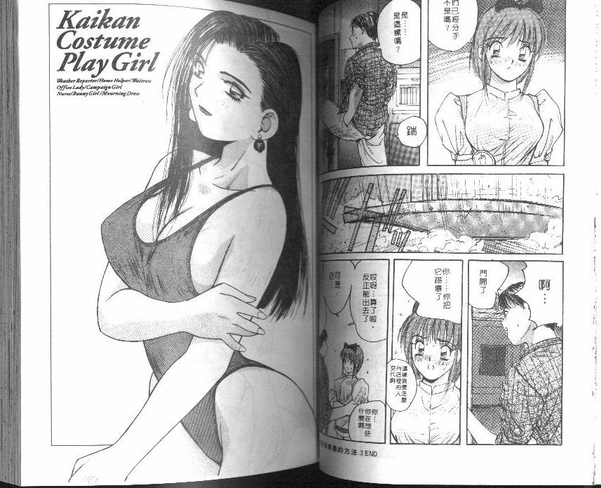 [Katase Show] Kaikan Cosplay Girl [Chinese] page 30 full