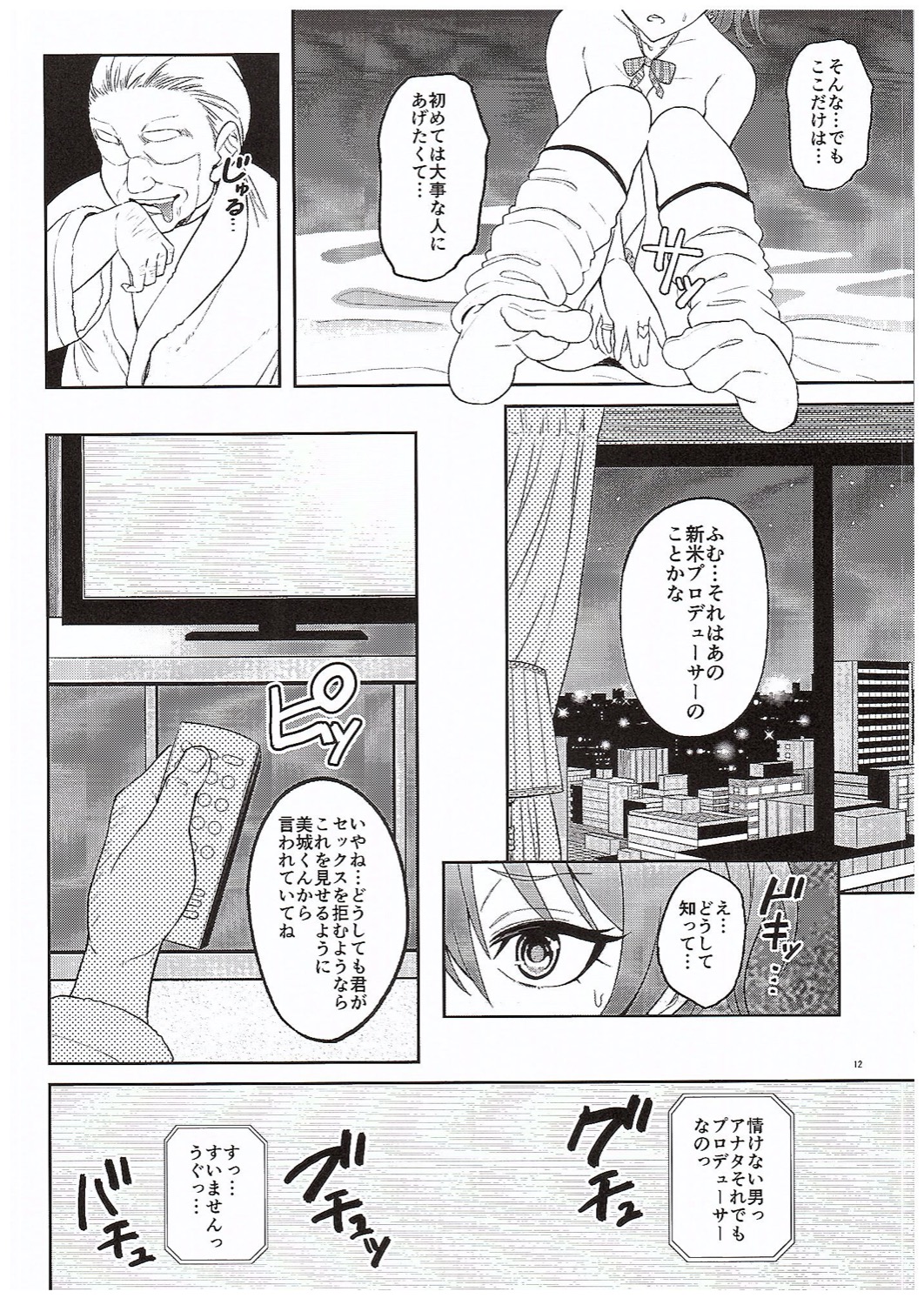 (COMIC1☆10) [Jonathan ssss (uku)] Charisma Gal no Ura Settai★ (THE IDOLM@STER CINDERELLA GIRLS) page 11 full