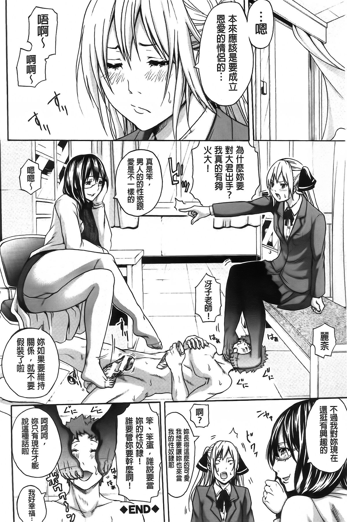 [Brother Pierrot] Bukatsu shoujo to amai ase [Chinese] page 38 full