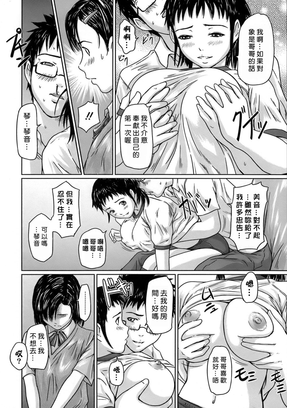 [Kisaragi Gunma] Giri Giri Sisters [Chinese] [Decensored] page 13 full