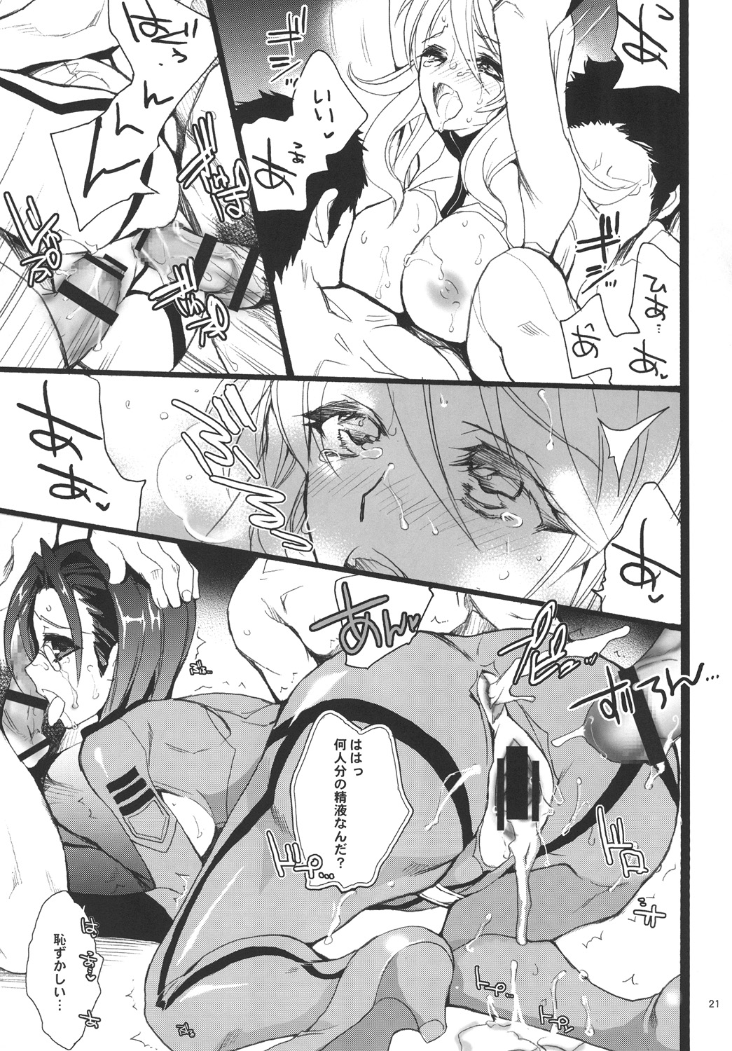 [Hanzai Tengoku (Hasei Agana)] 2199 (Space Battleship Yamato 2199) [Digital] page 21 full
