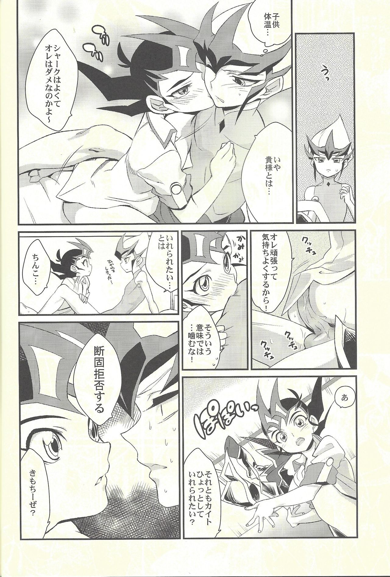 (C84) [Gokudou Daigensui (Kayama Kifumi)] TAG xxxx! (Yu-Gi-Oh! Zexal) page 23 full