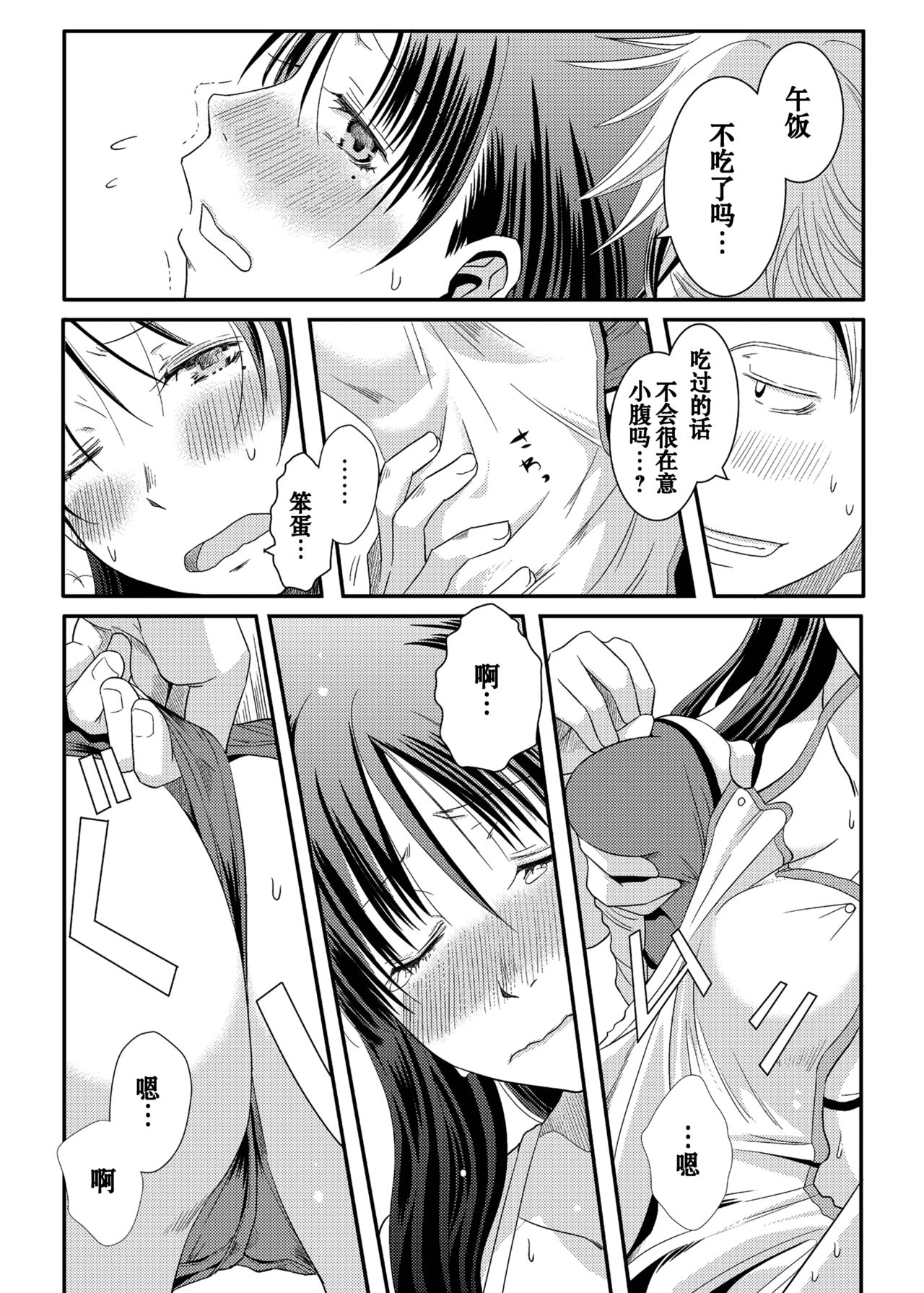 [A.O.I (Misuroma)] Ane-chan! [Chinese] [Digital] page 10 full