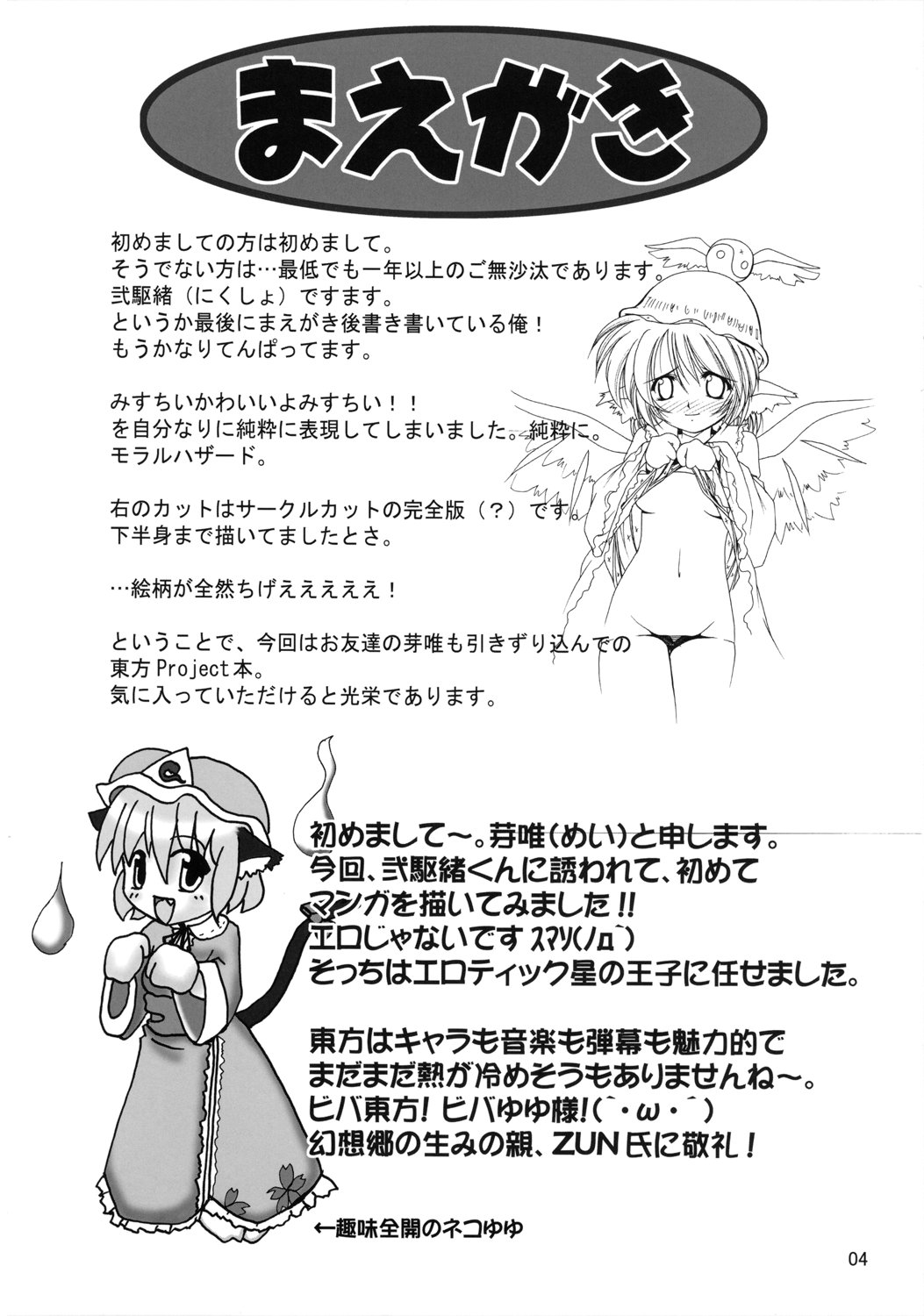 (C72) [Albatross (Mei, Nikusyo)] Yosuzume Enka (Touhou Project) page 3 full