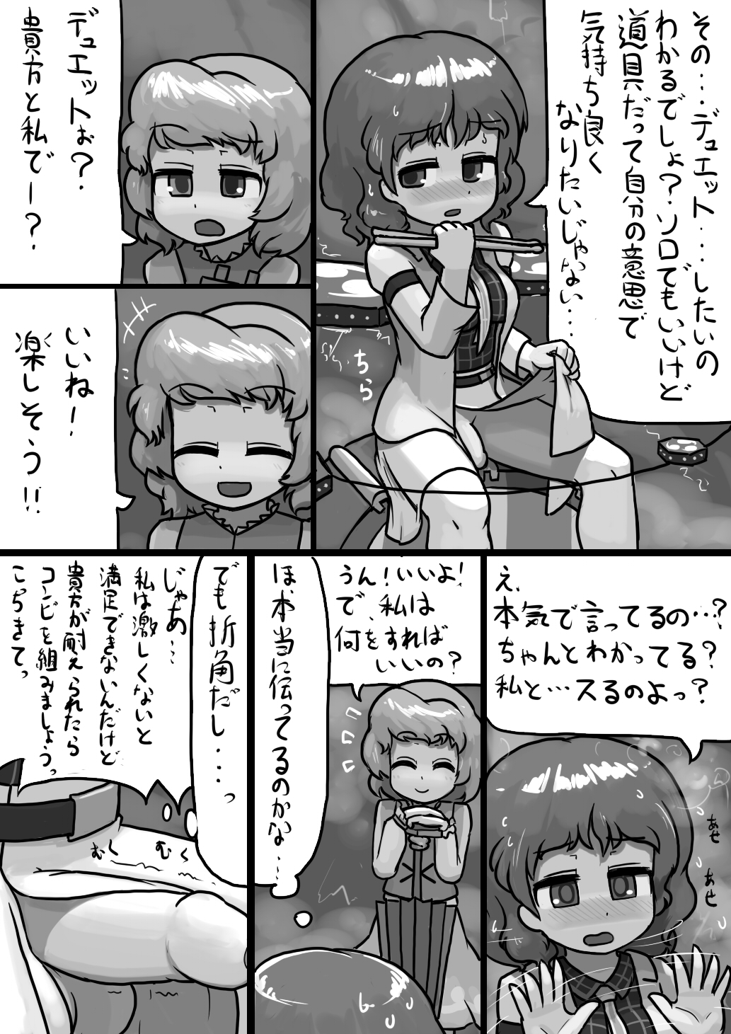 [Ninniku(Kari)] Chinko Raiko-san x Futsuu Kogasa no Dengeki Manga (Touhou Project) page 3 full