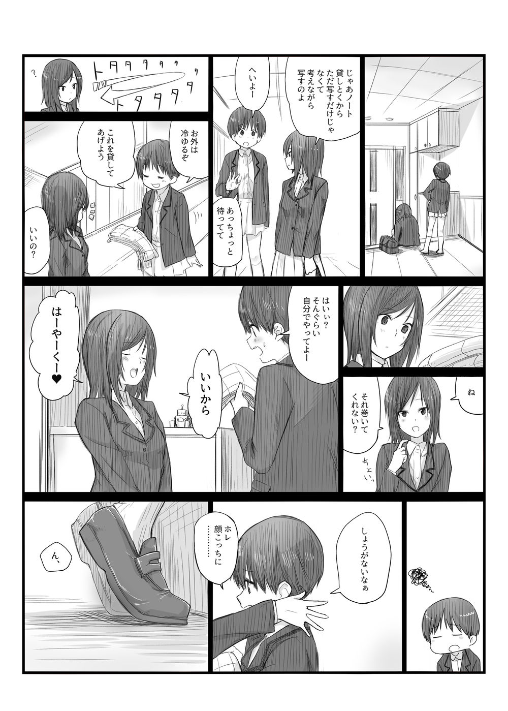 [橙織 ゆぶね] 二人はそこまで親しくない。1 page 26 full