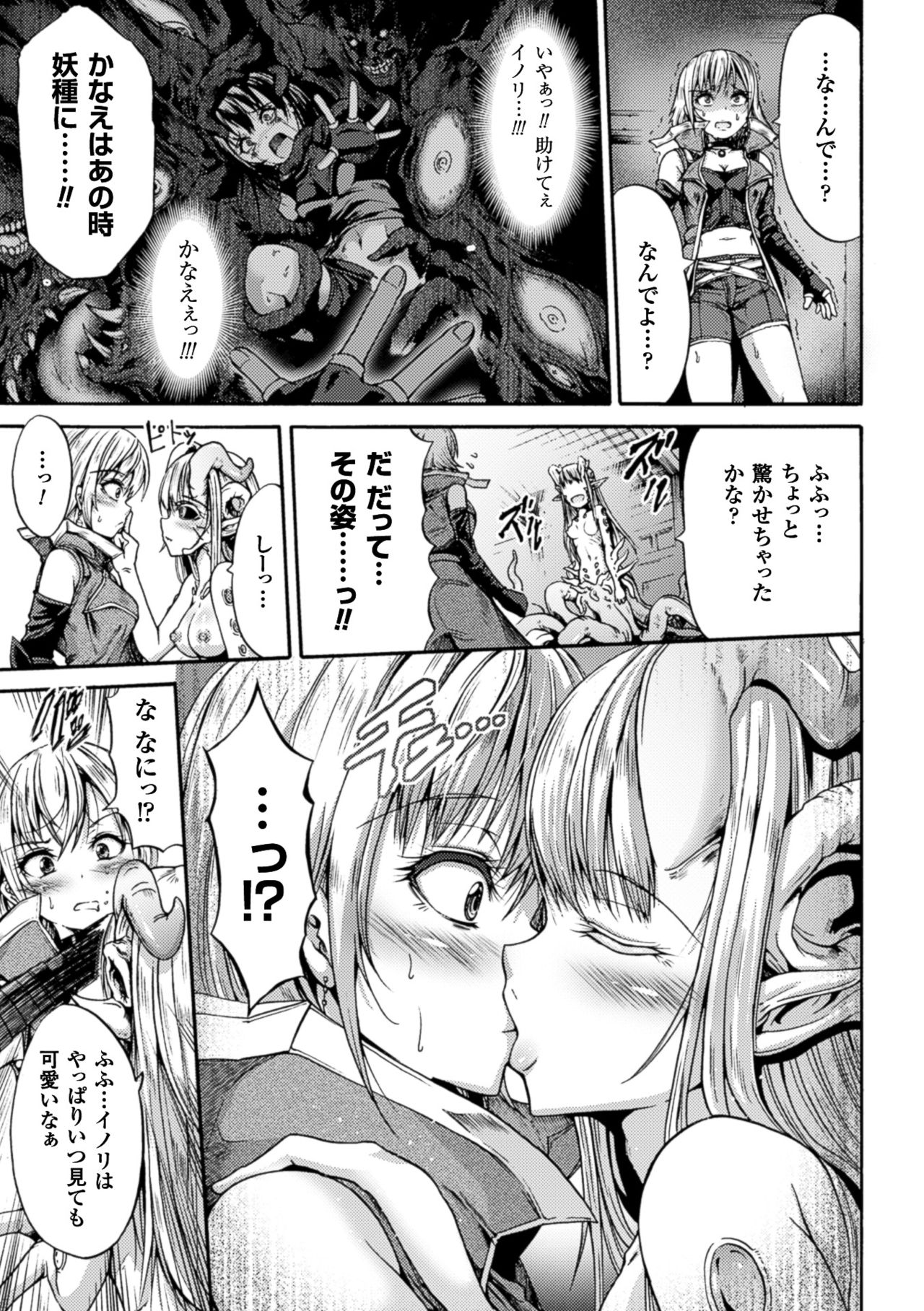 [Anthology] 2D Comic Magazine Marunomi Haramase Naedoko Acme! Vol. 1 [Digital] page 39 full