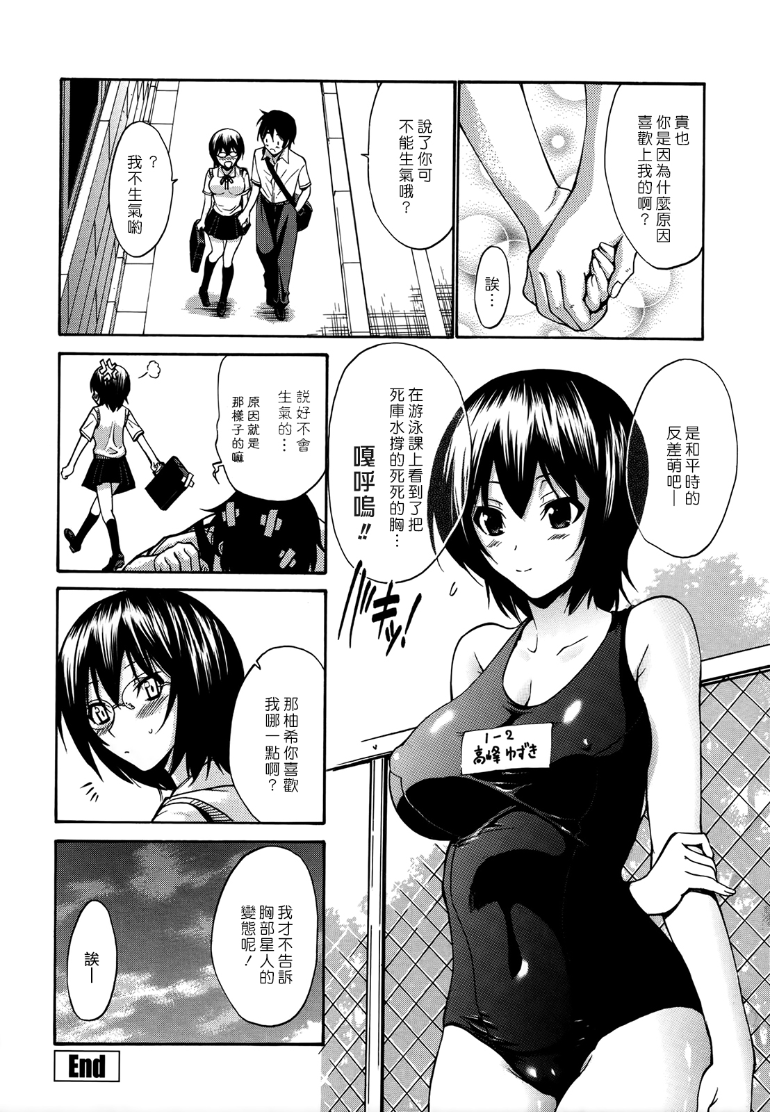 [Nishikawa Kou] Shojo Koi Genteiban [Chinese] [豬圈漢化] page 67 full