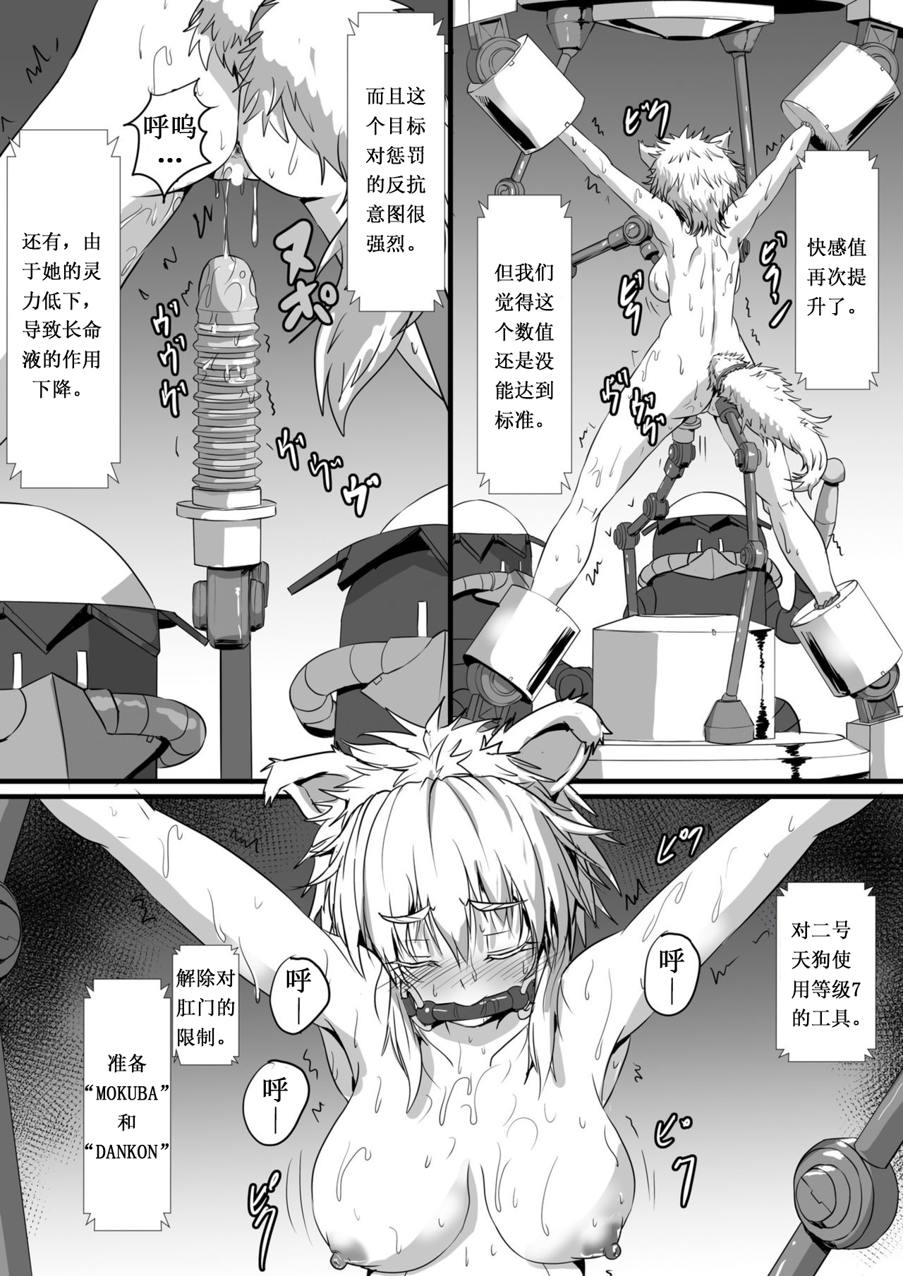 [Arachno☆Mania (Kumoemon)] Momiji ga Momimomi Sareru Hon (Touhou Project) [Chinese] [Digital] page 15 full