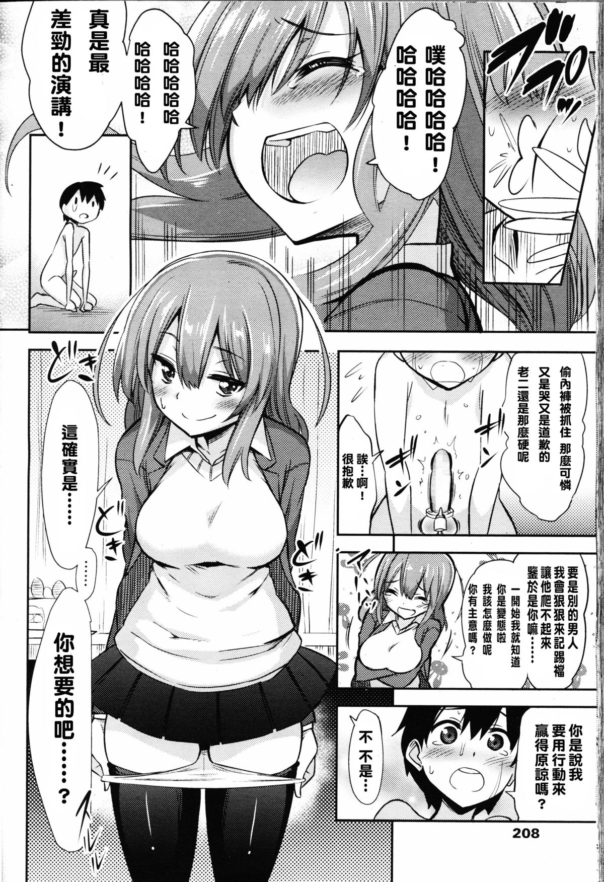 [Akai Mato] Boku wa Naze Naze Naze Totta!? | Why, why, why did I steal them?! (Girls forM Vol. 09) [Chinese] [妄想野心家漢化] page 12 full