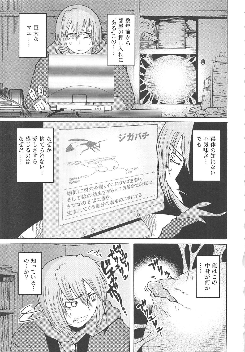 [Ouya Onoaki] Youchu page 40 full