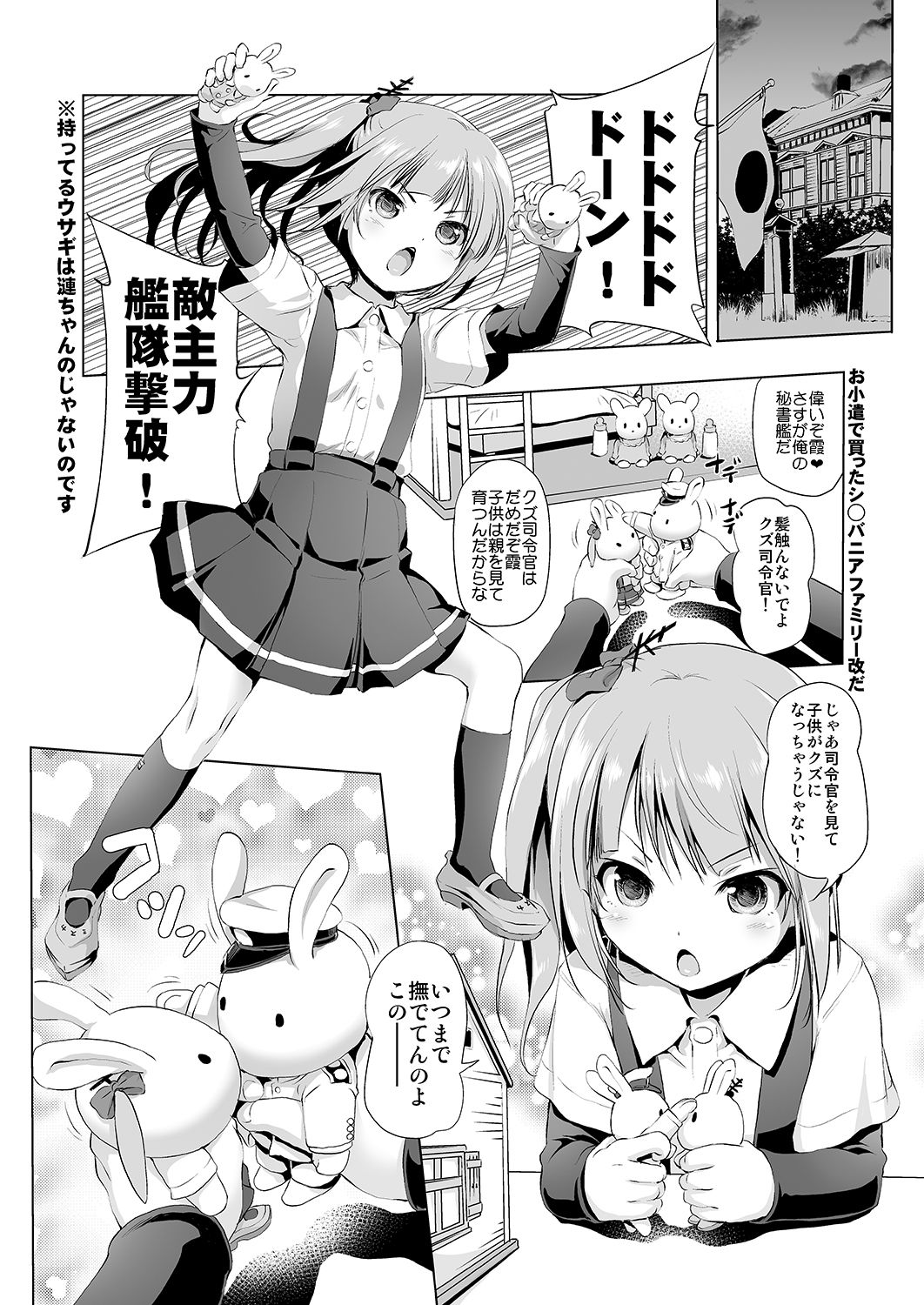 [KAMINENDO.CORP (Akazawa RED)] Dekikon Kakko Kari (Kantai Collection -KanColle-) [Digital] page 3 full