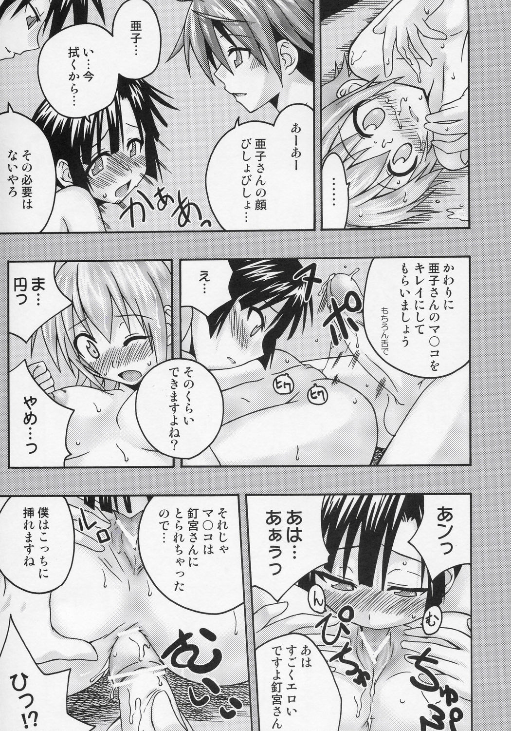 (C68) [FruitsJam (Mikagami Sou)] Ura Mahou Sensei Jamma! 7 (Mahou Sensei Negima!) page 26 full