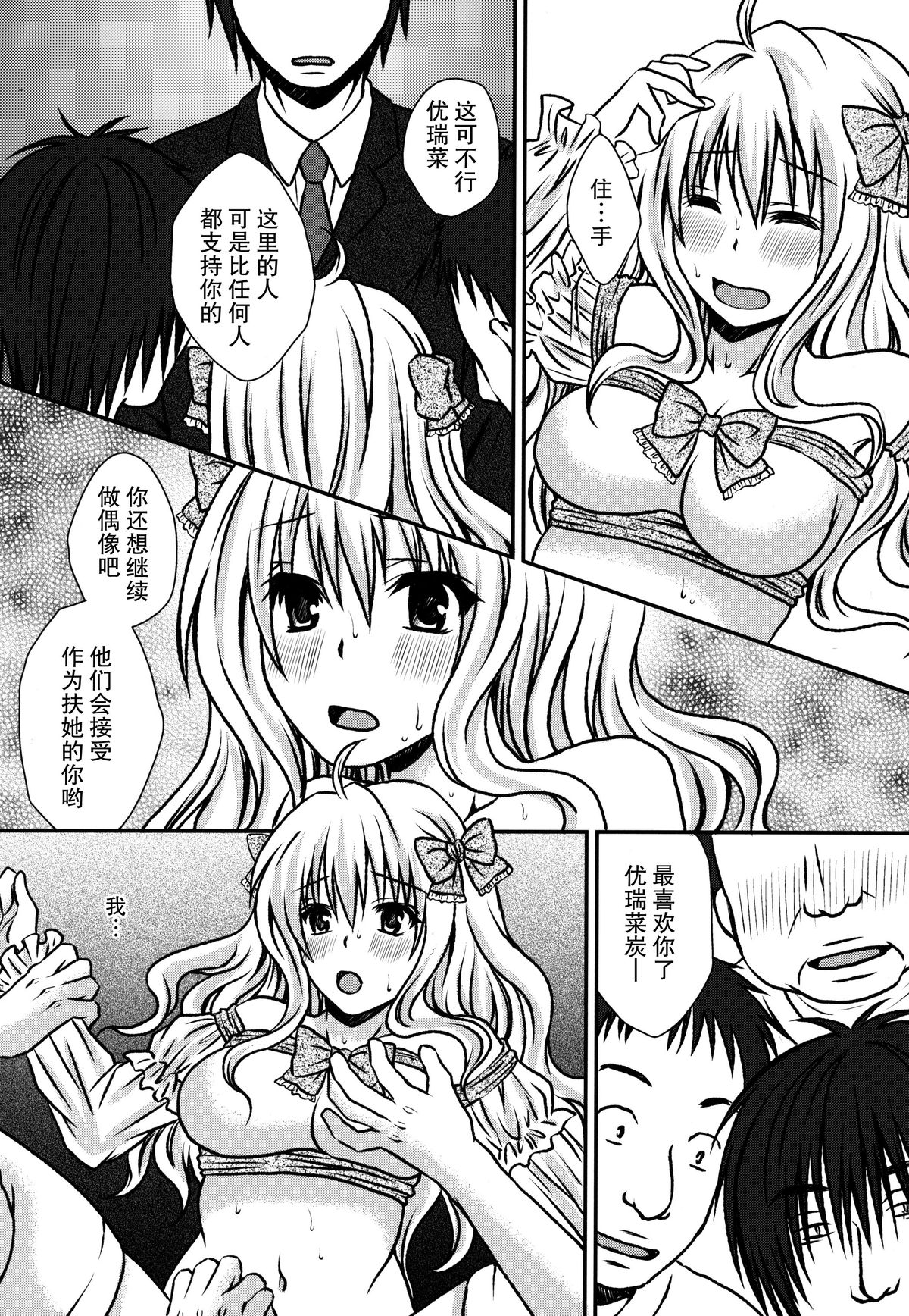 (Futaket 11) [Hyogetsu (Momonoki Fum)] Futa DOL 2 ~ Futanari Idol Akushukai Hen ~ [Chinese] [脸肿汉化组] page 11 full