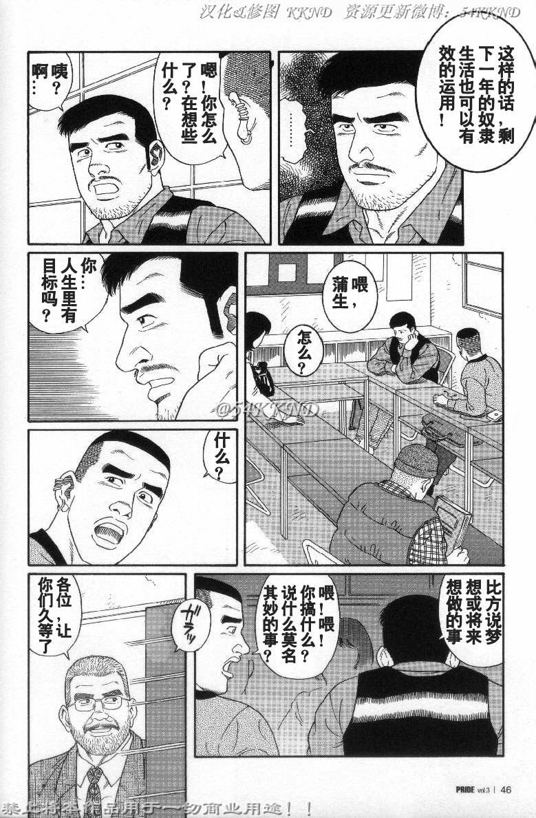 [Tagame Gengoroh] PRIDE Vol. 3 [Chinese] page 39 full