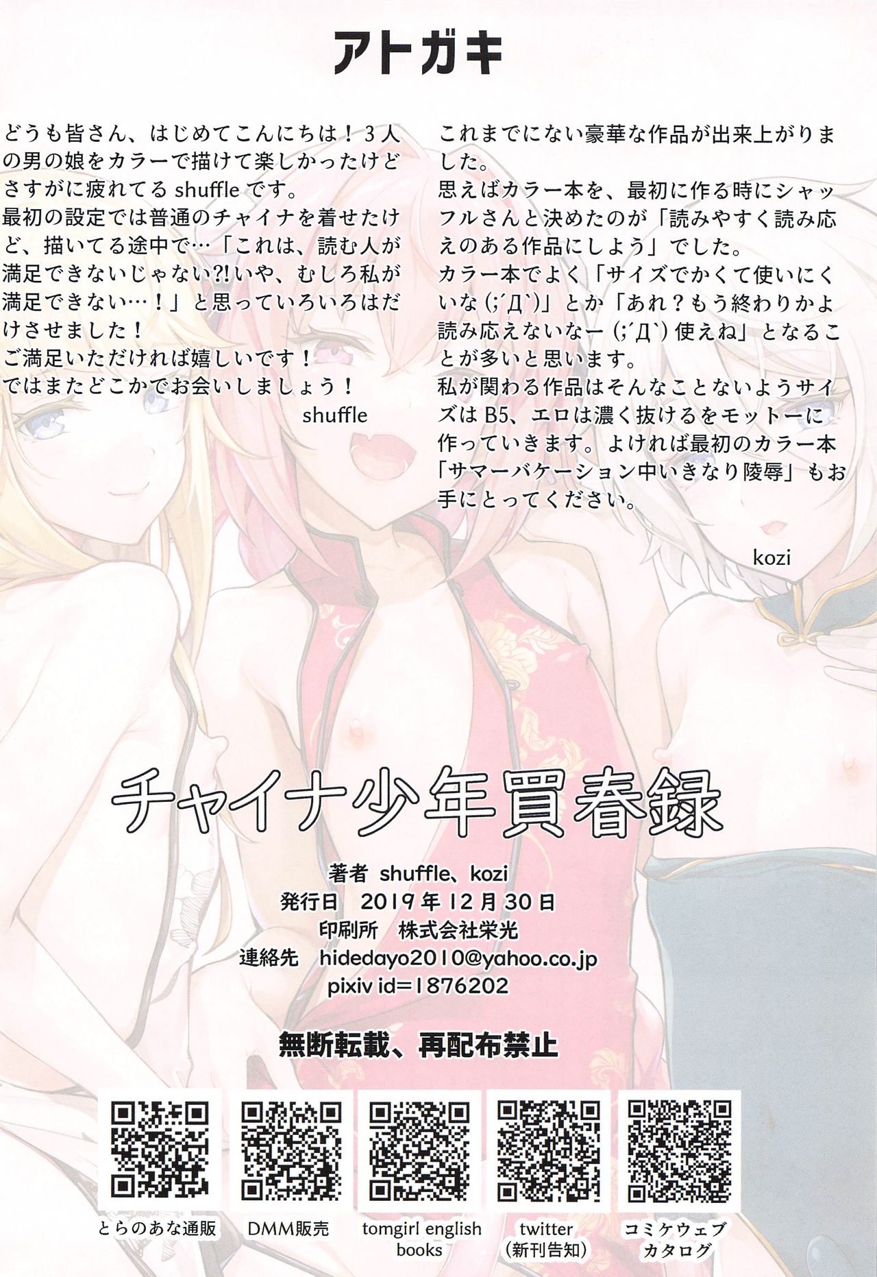 (C97) [Shinsei Lolishota (shuffle, kozi)] China Shounen Baishunroku (Fate/Grand Order) page 15 full