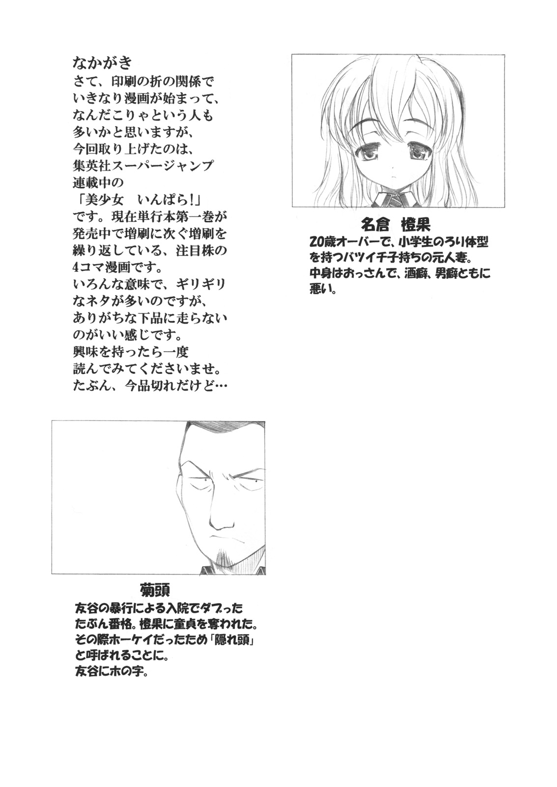 (C74) [UROBOROS (Utatane Hiroyuki)] Inko Paradise! (Bishoujo Inpara!) page 23 full