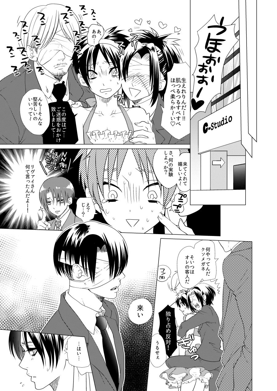 [STM (Tamiko)] Gekisatsu! Ererin Netsuai Hakkaku!? (Shingeki no Kyojin) [Digital] page 8 full