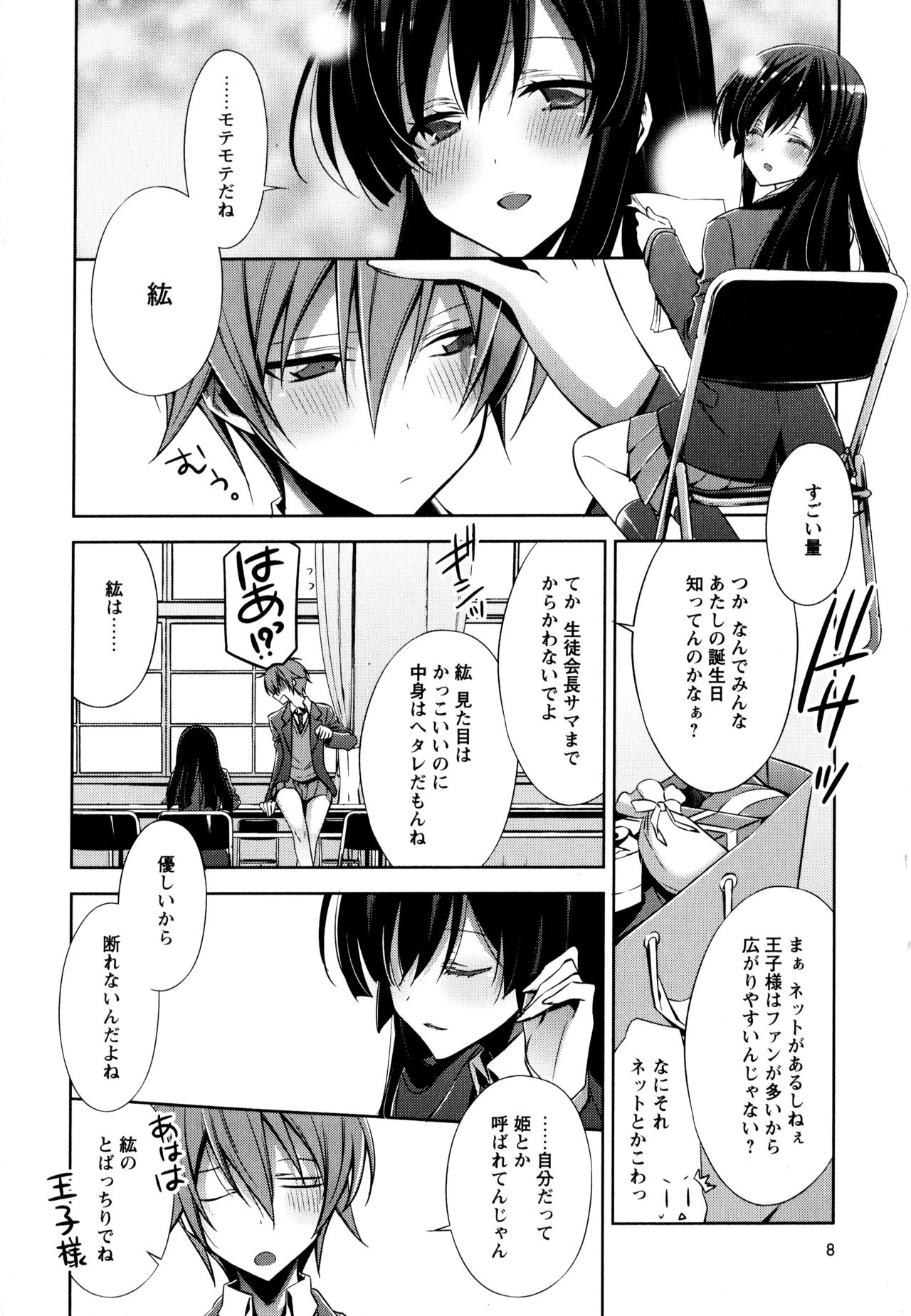 [Anthology] Aya Yuri Vol. 3 page 10 full